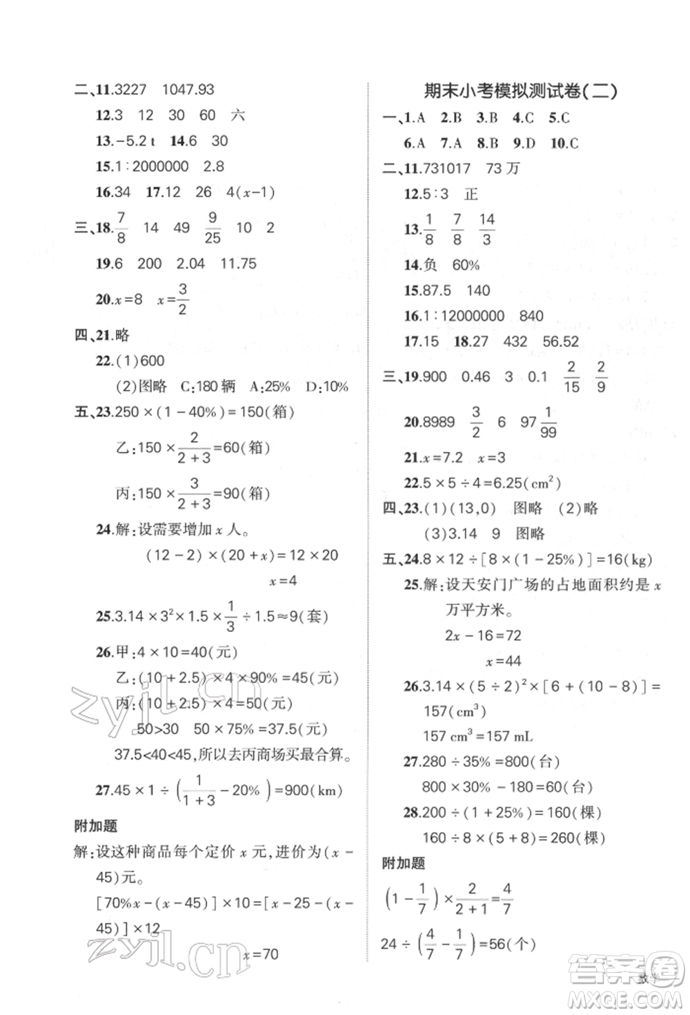 武漢出版社2022狀元成才路創(chuàng)優(yōu)作業(yè)100分六年級下冊數(shù)學人教版參考答案