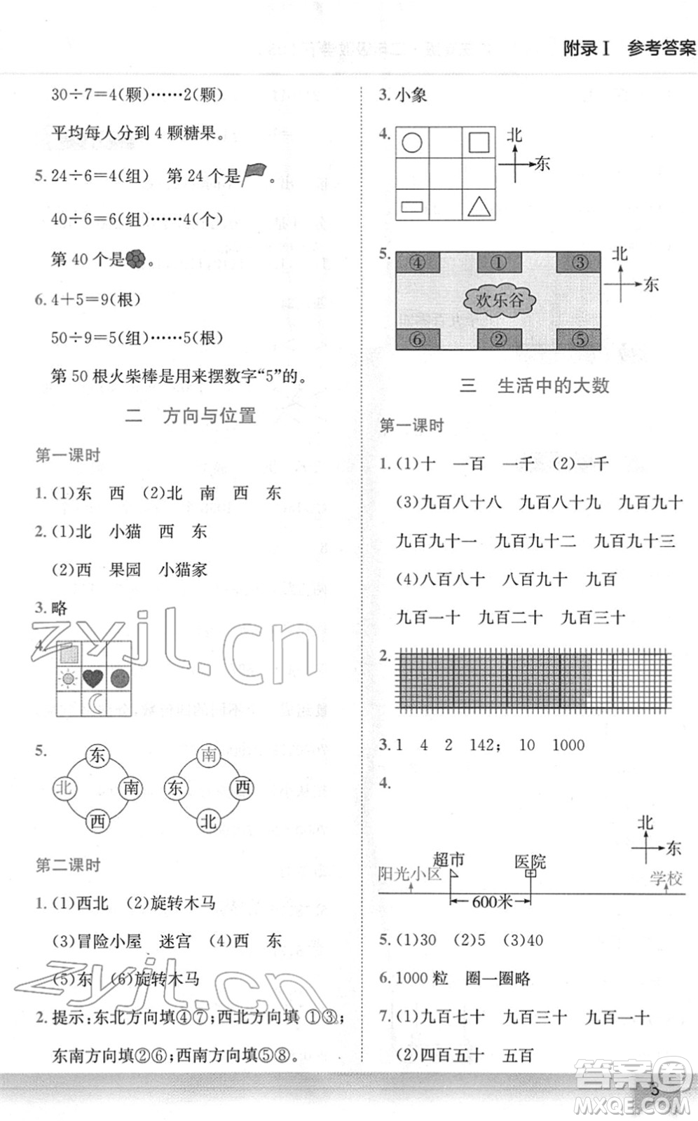 龍門書局2022黃岡小狀元作業(yè)本二年級(jí)數(shù)學(xué)下冊(cè)BS北師版廣東專版答案