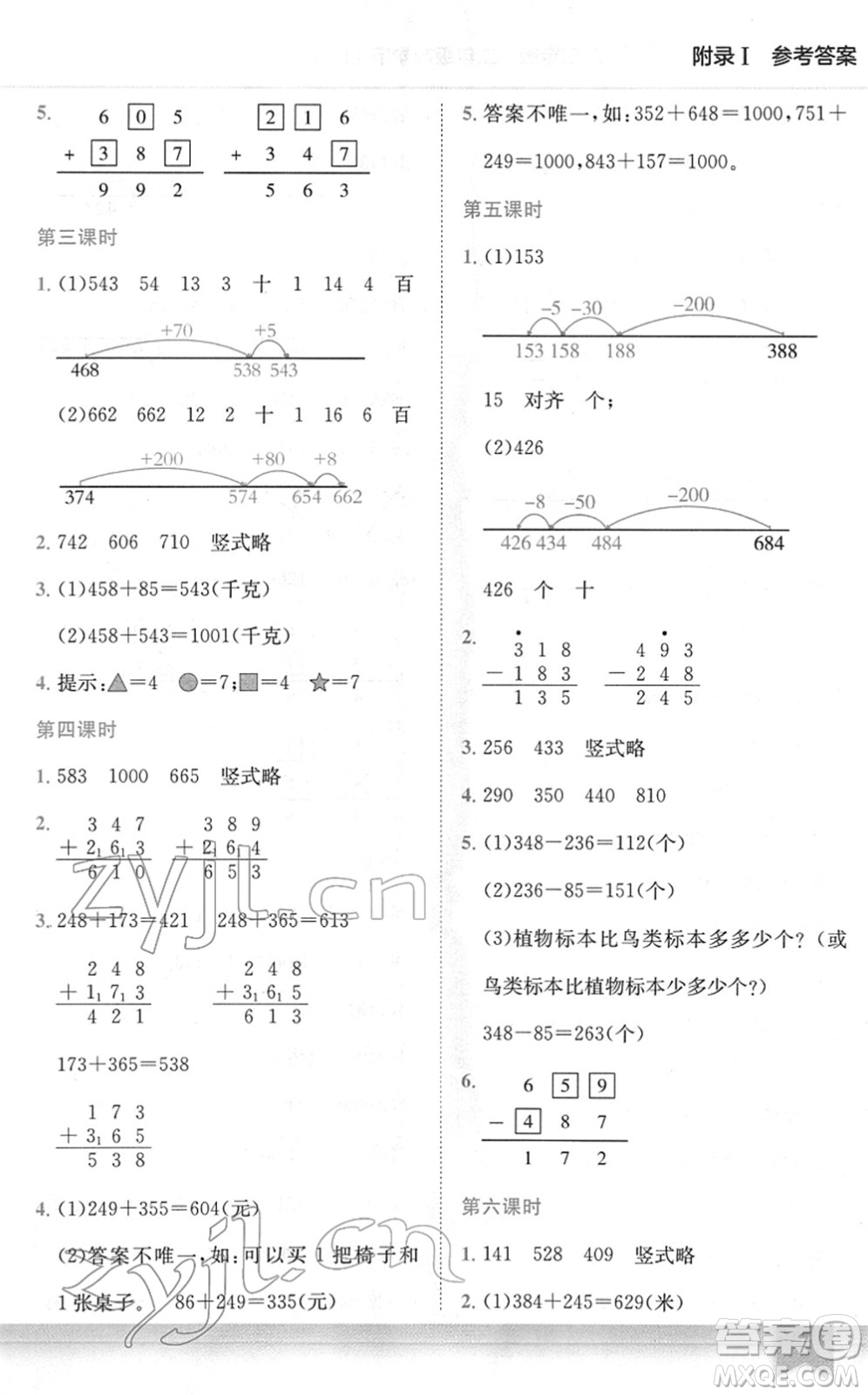 龍門書局2022黃岡小狀元作業(yè)本二年級(jí)數(shù)學(xué)下冊(cè)BS北師版廣東專版答案