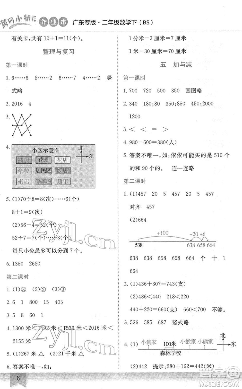 龍門書局2022黃岡小狀元作業(yè)本二年級(jí)數(shù)學(xué)下冊(cè)BS北師版廣東專版答案