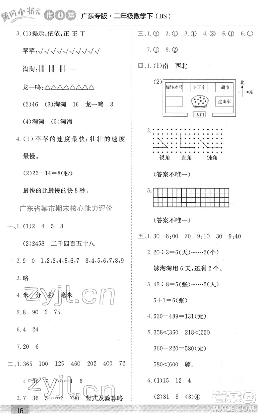 龍門書局2022黃岡小狀元作業(yè)本二年級(jí)數(shù)學(xué)下冊(cè)BS北師版廣東專版答案