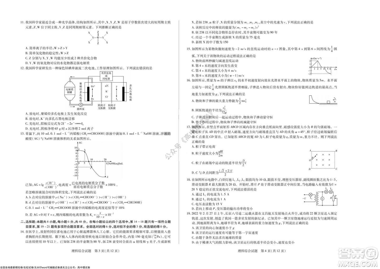 天一大聯(lián)考皖豫名校聯(lián)盟體2022屆高中畢業(yè)班第三次考試理科綜合試題及答案