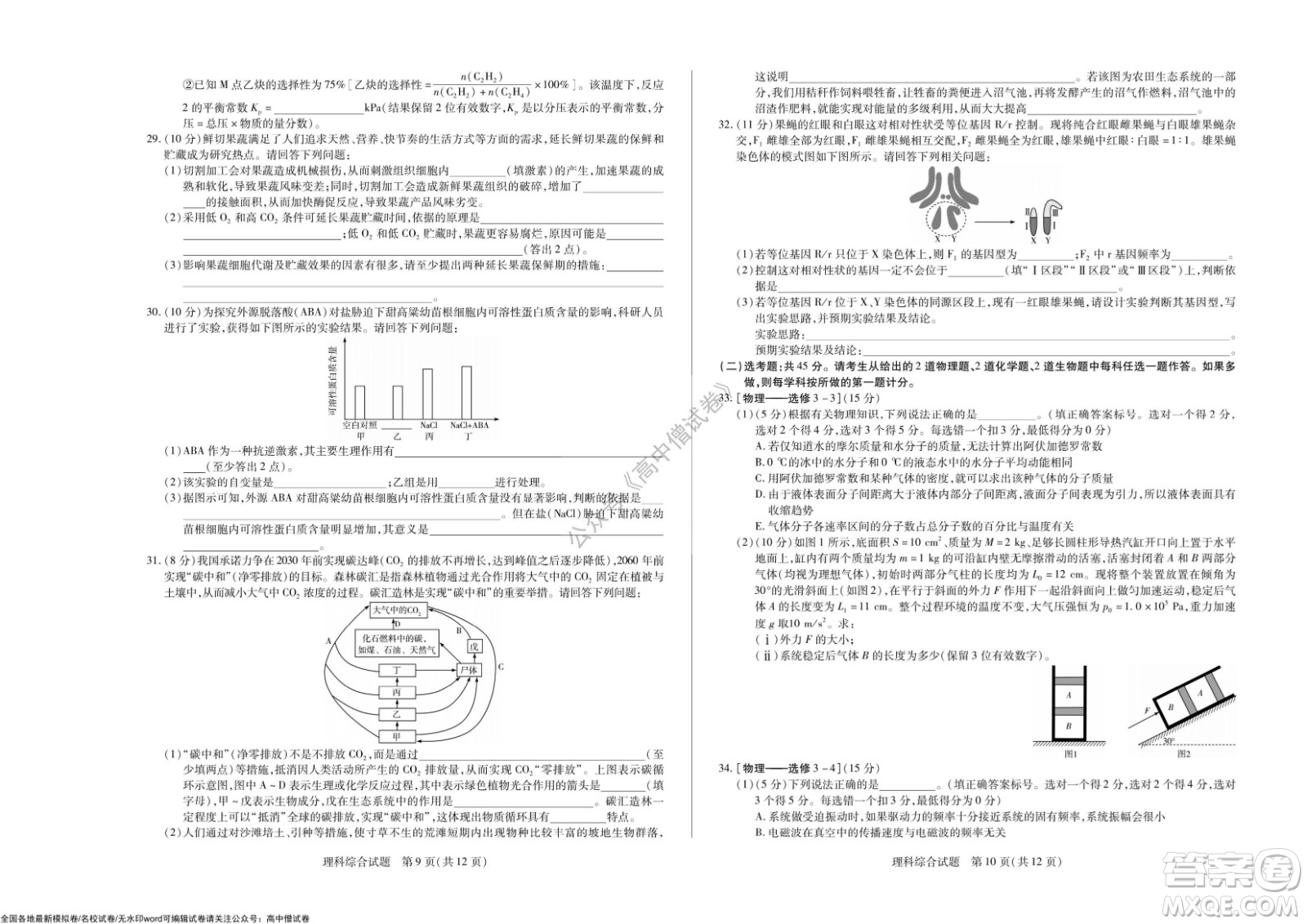 天一大聯(lián)考皖豫名校聯(lián)盟體2022屆高中畢業(yè)班第三次考試理科綜合試題及答案