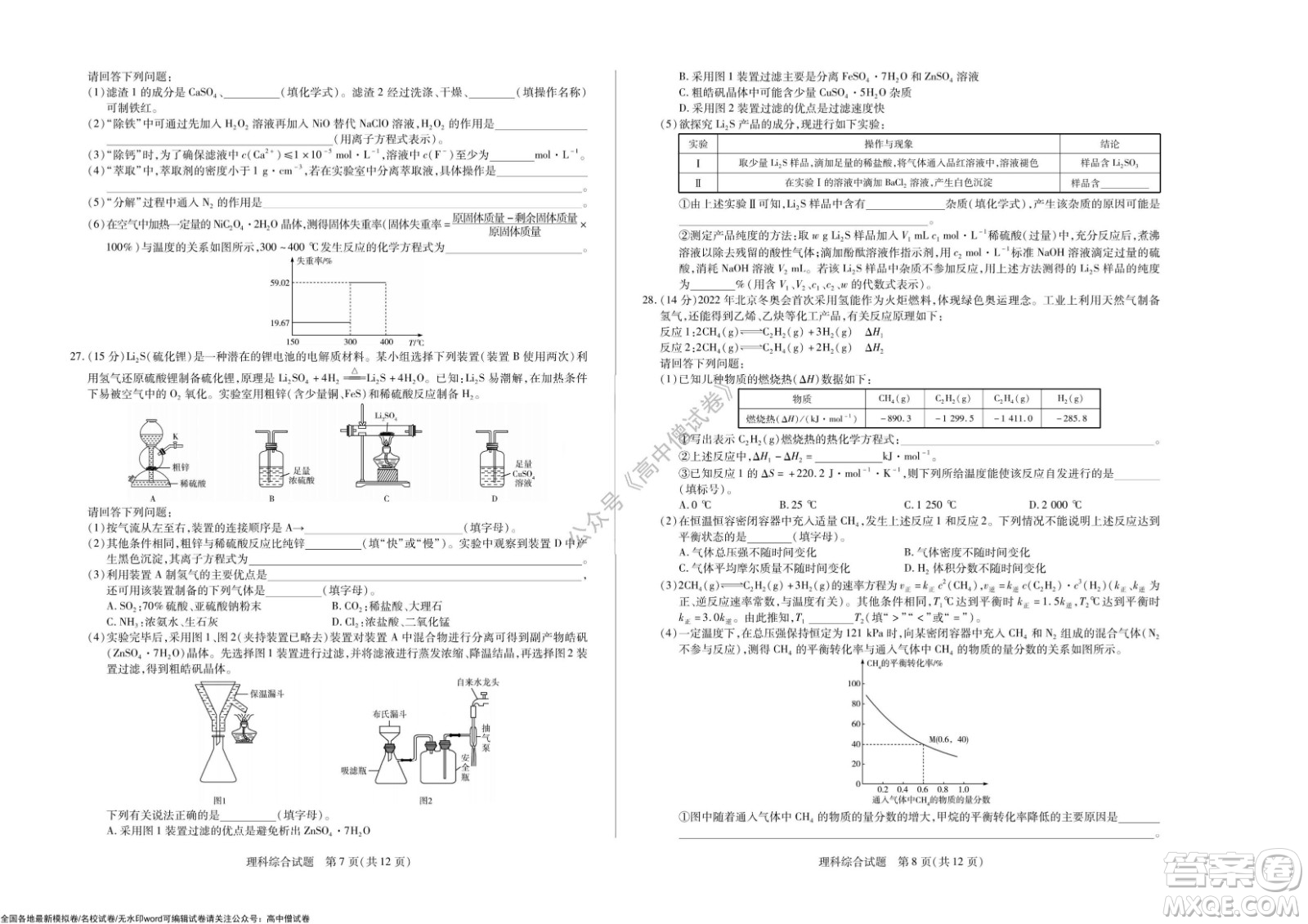 天一大聯(lián)考皖豫名校聯(lián)盟體2022屆高中畢業(yè)班第三次考試理科綜合試題及答案