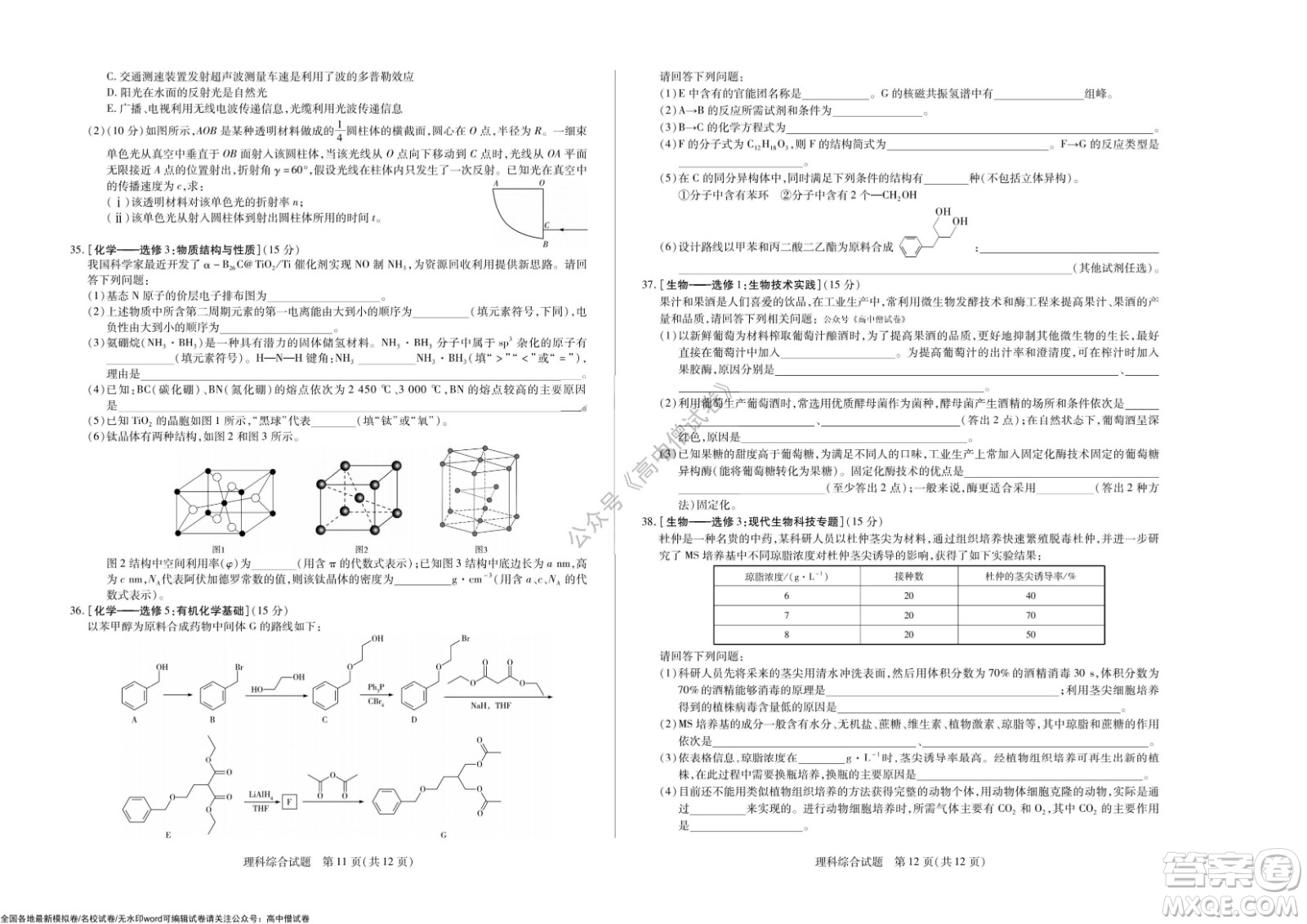 天一大聯(lián)考皖豫名校聯(lián)盟體2022屆高中畢業(yè)班第三次考試理科綜合試題及答案