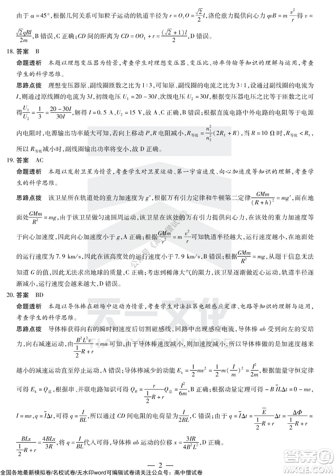 天一大聯(lián)考皖豫名校聯(lián)盟體2022屆高中畢業(yè)班第三次考試理科綜合試題及答案