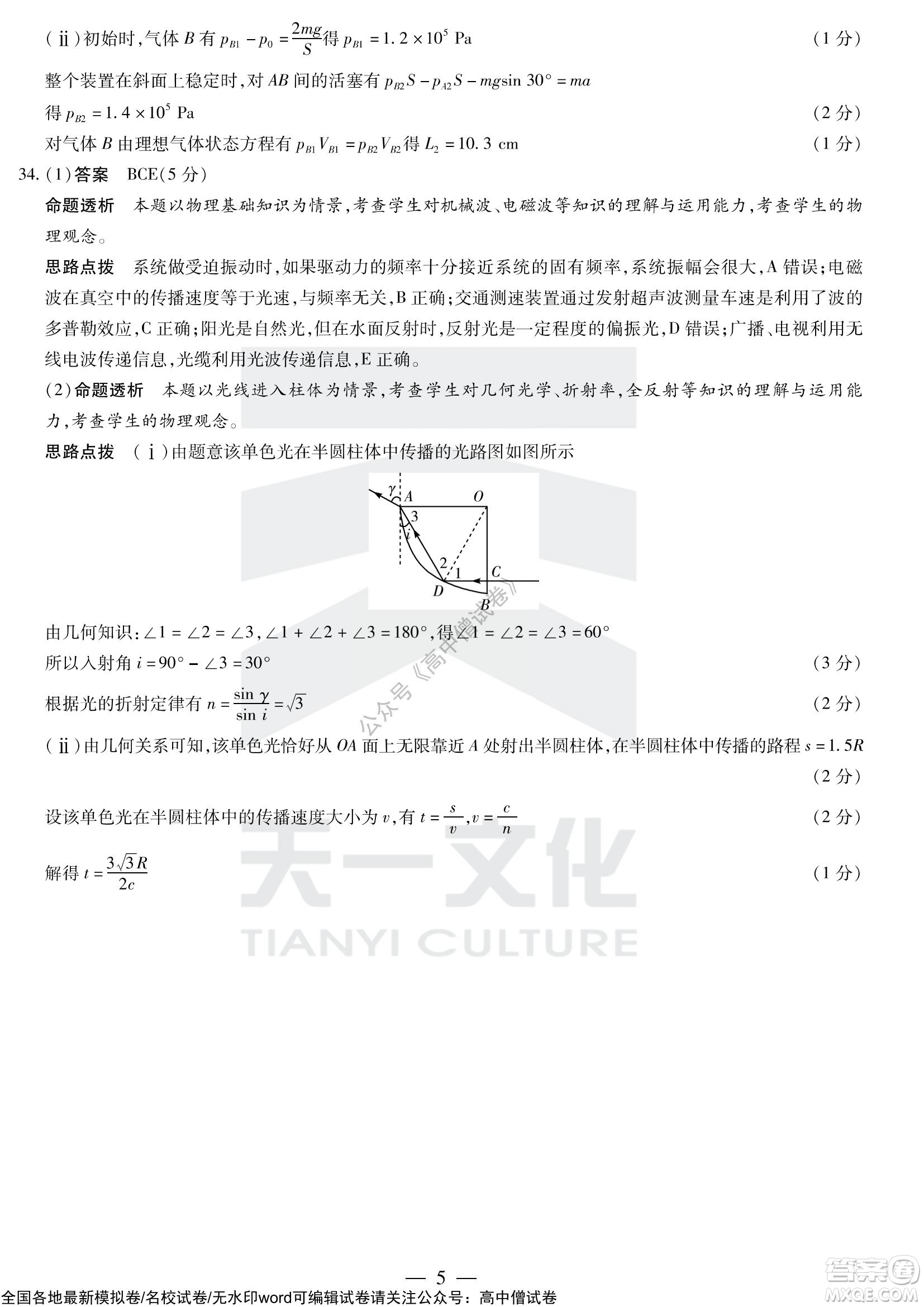 天一大聯(lián)考皖豫名校聯(lián)盟體2022屆高中畢業(yè)班第三次考試理科綜合試題及答案