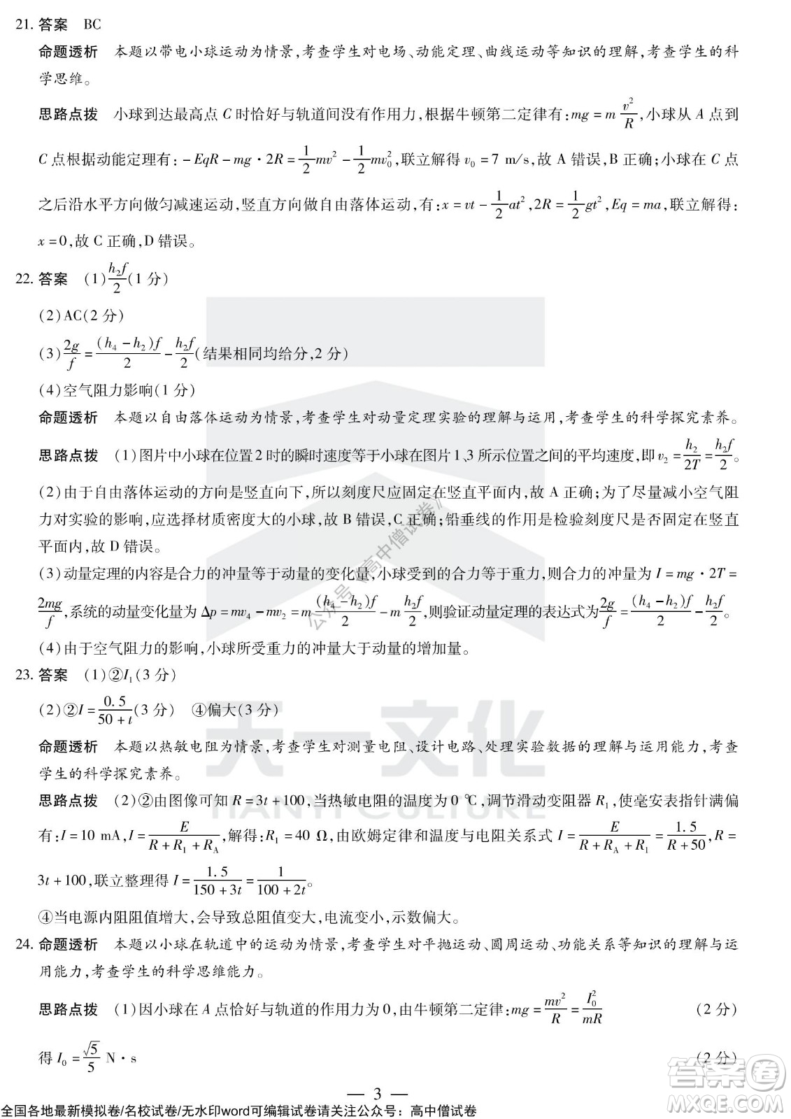 天一大聯(lián)考皖豫名校聯(lián)盟體2022屆高中畢業(yè)班第三次考試理科綜合試題及答案