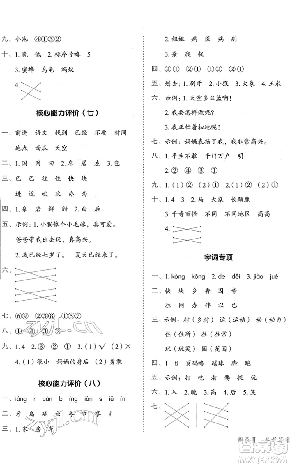 龍門書局2022黃岡小狀元作業(yè)本一年級(jí)語文下冊(cè)R人教版答案