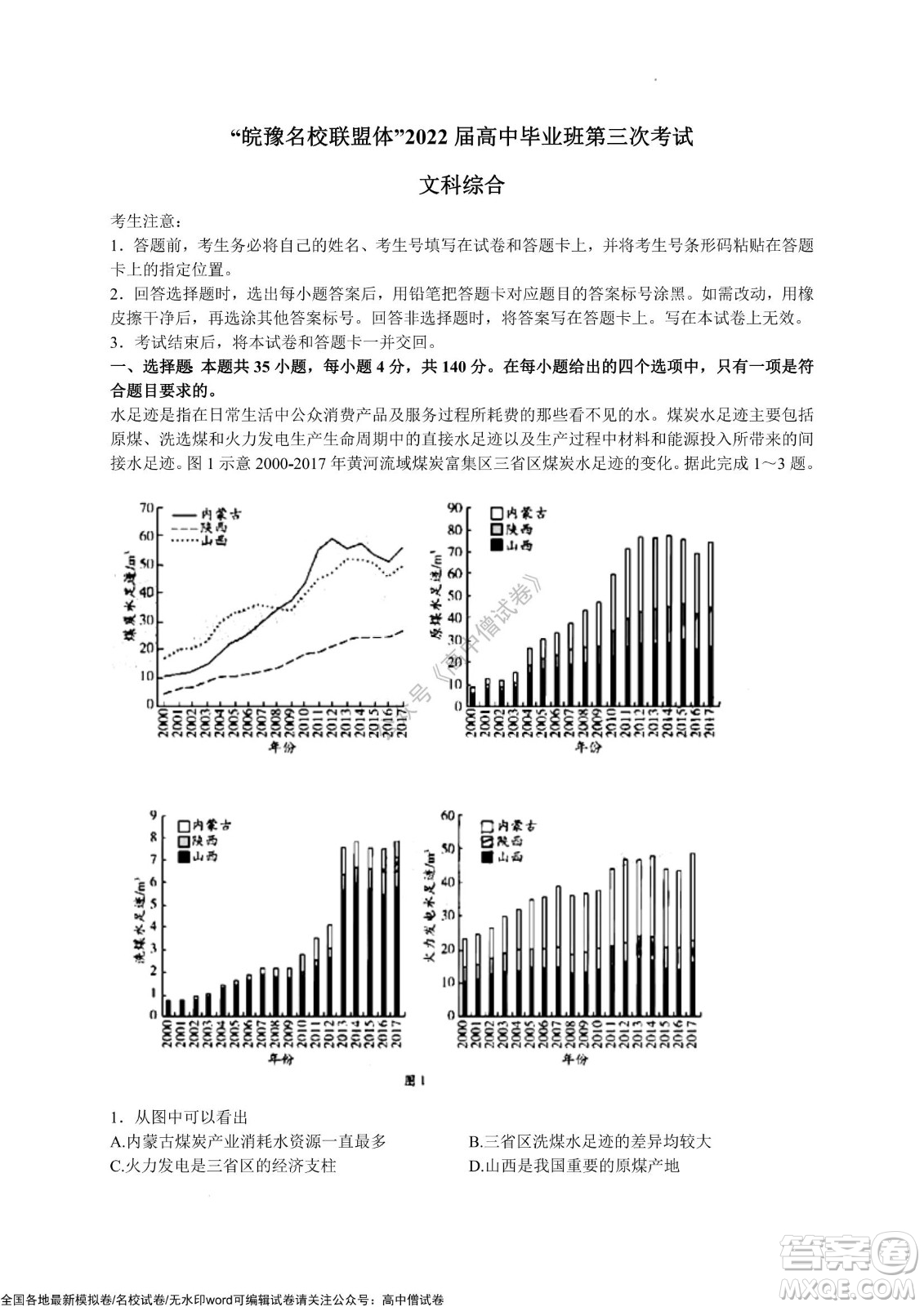 天一大聯(lián)考皖豫名校聯(lián)盟體2022屆高中畢業(yè)班第三次考試文科綜合試題及答案