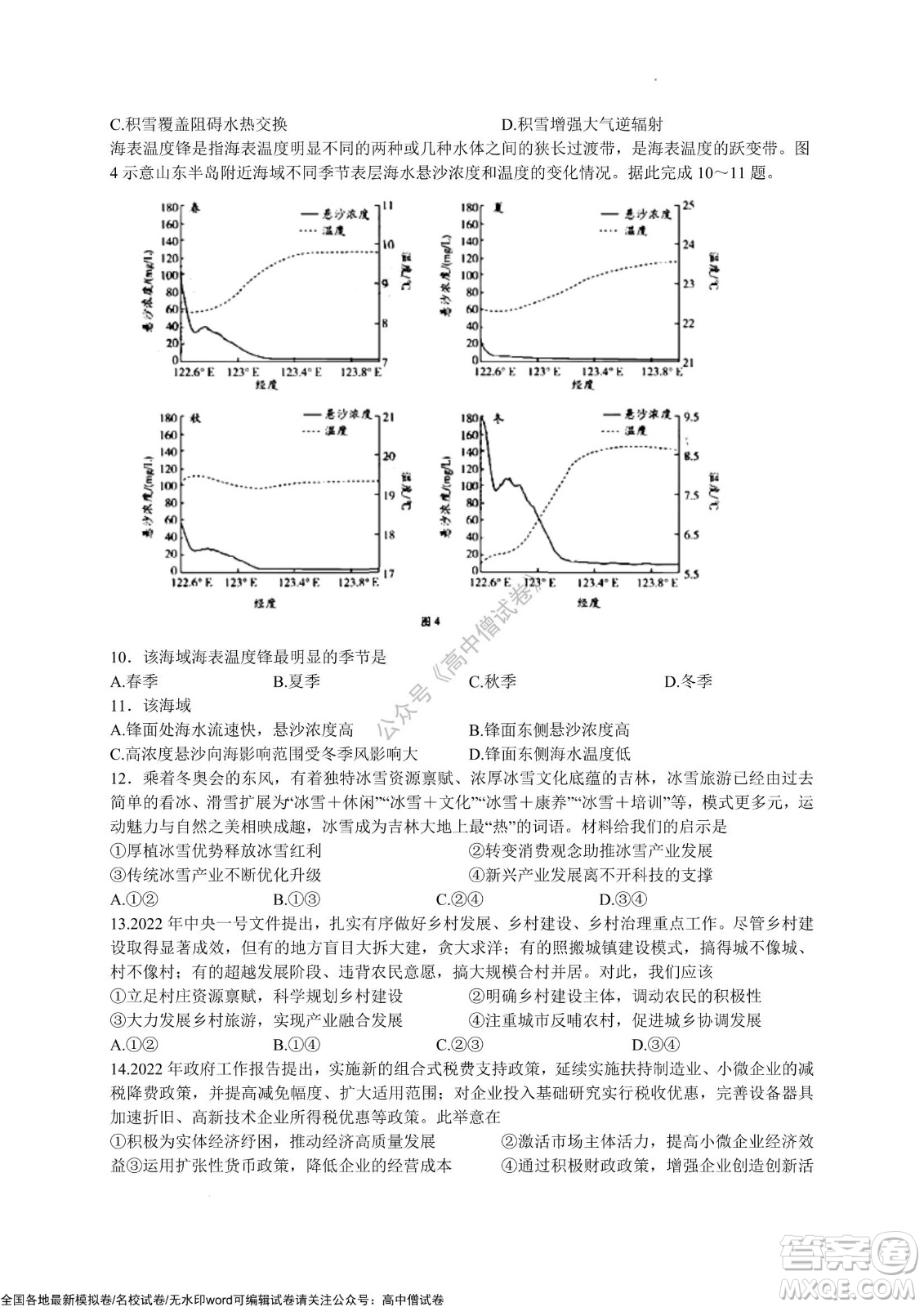 天一大聯(lián)考皖豫名校聯(lián)盟體2022屆高中畢業(yè)班第三次考試文科綜合試題及答案