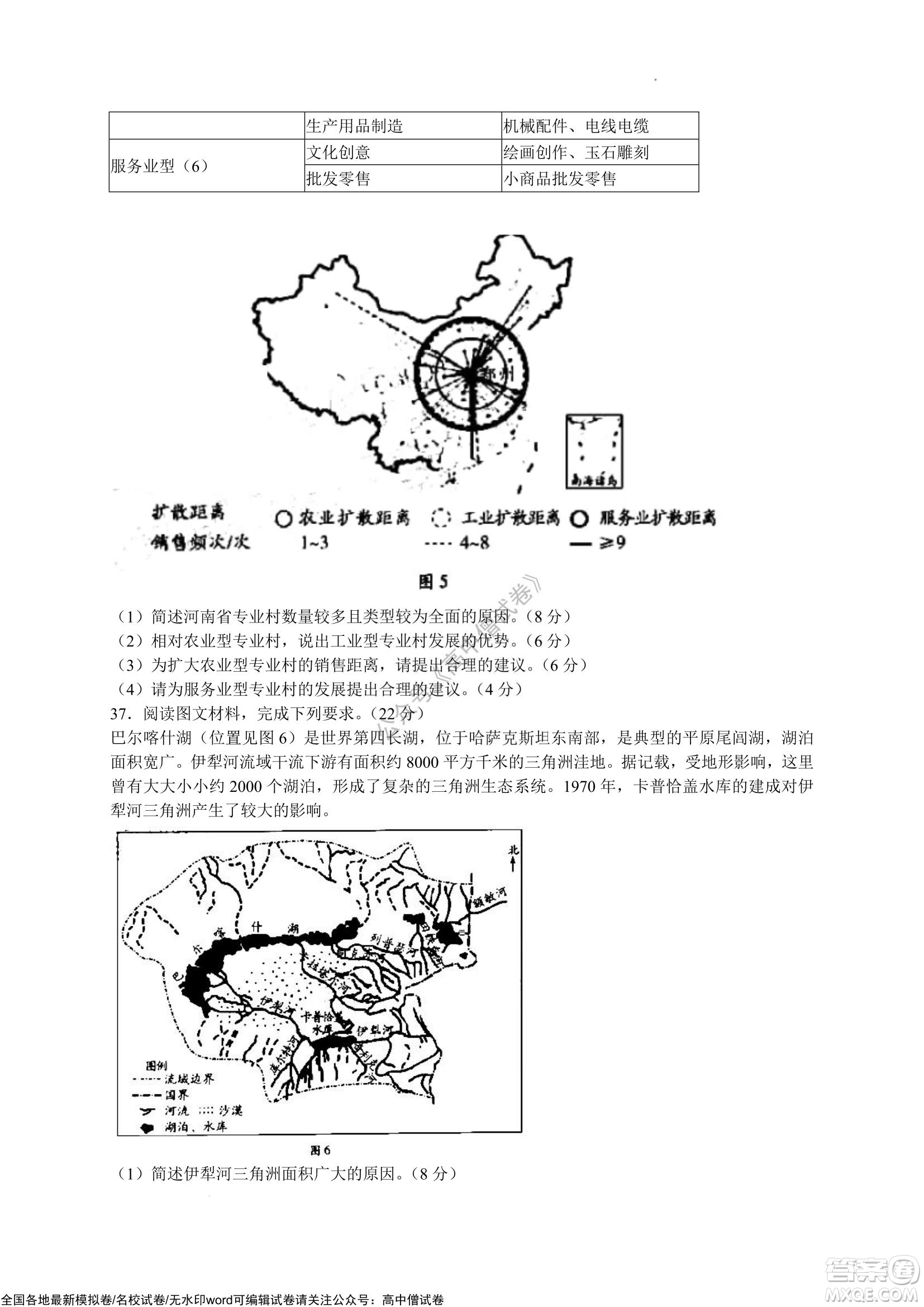 天一大聯(lián)考皖豫名校聯(lián)盟體2022屆高中畢業(yè)班第三次考試文科綜合試題及答案