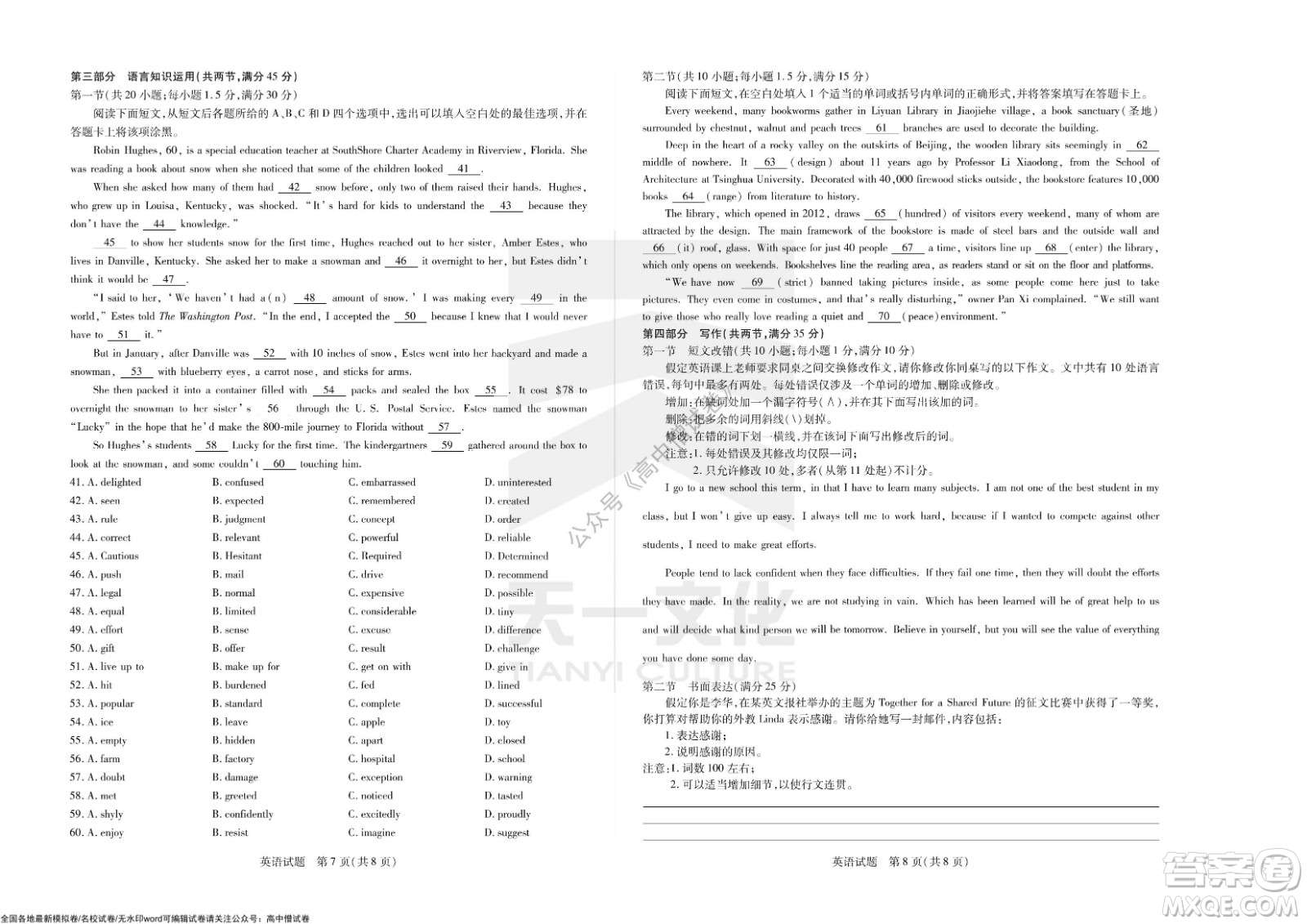 天一大聯(lián)考皖豫名校聯(lián)盟體2022屆高中畢業(yè)班第三次考試英語試題及答案