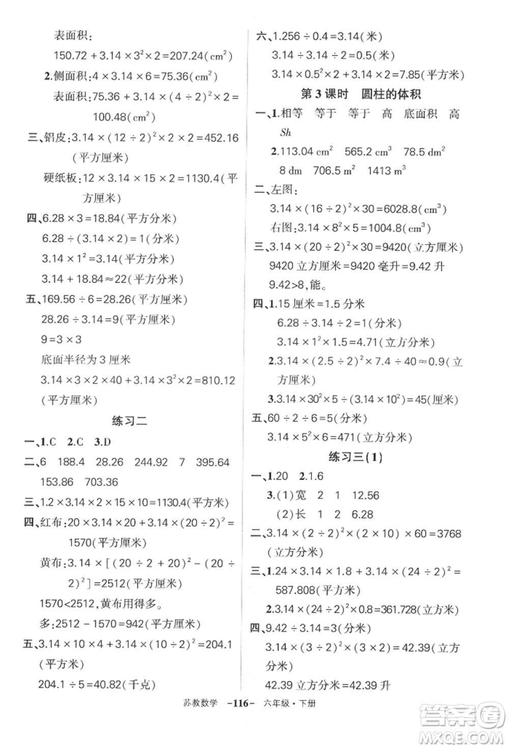 西安出版社2022狀元成才路創(chuàng)優(yōu)作業(yè)100分六年級(jí)下冊(cè)數(shù)學(xué)蘇教版參考答案