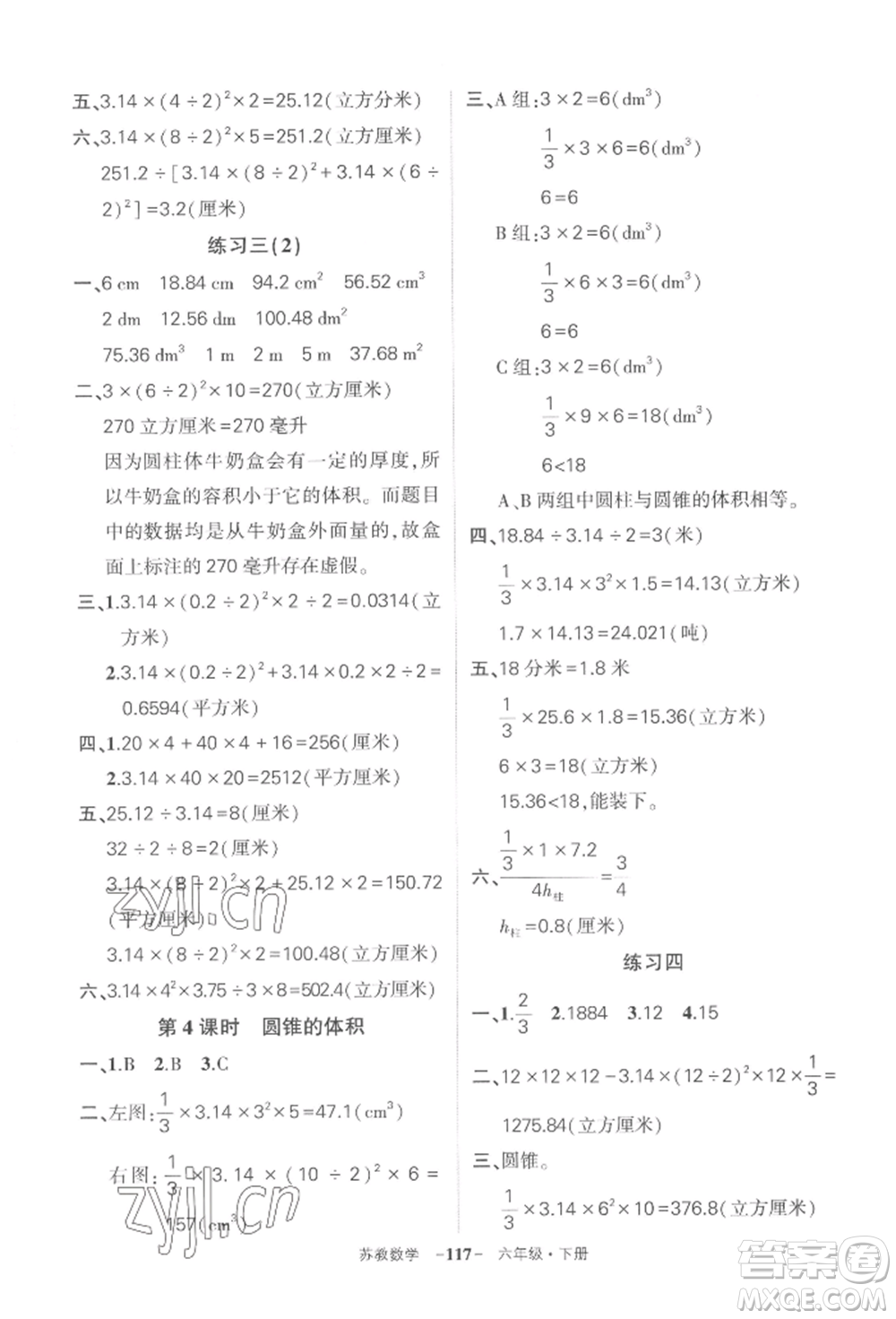 西安出版社2022狀元成才路創(chuàng)優(yōu)作業(yè)100分六年級(jí)下冊(cè)數(shù)學(xué)蘇教版參考答案