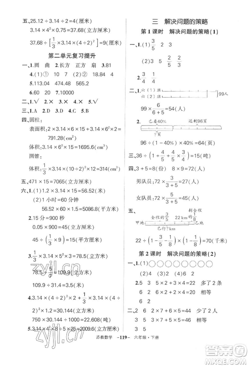 西安出版社2022狀元成才路創(chuàng)優(yōu)作業(yè)100分六年級(jí)下冊(cè)數(shù)學(xué)蘇教版參考答案