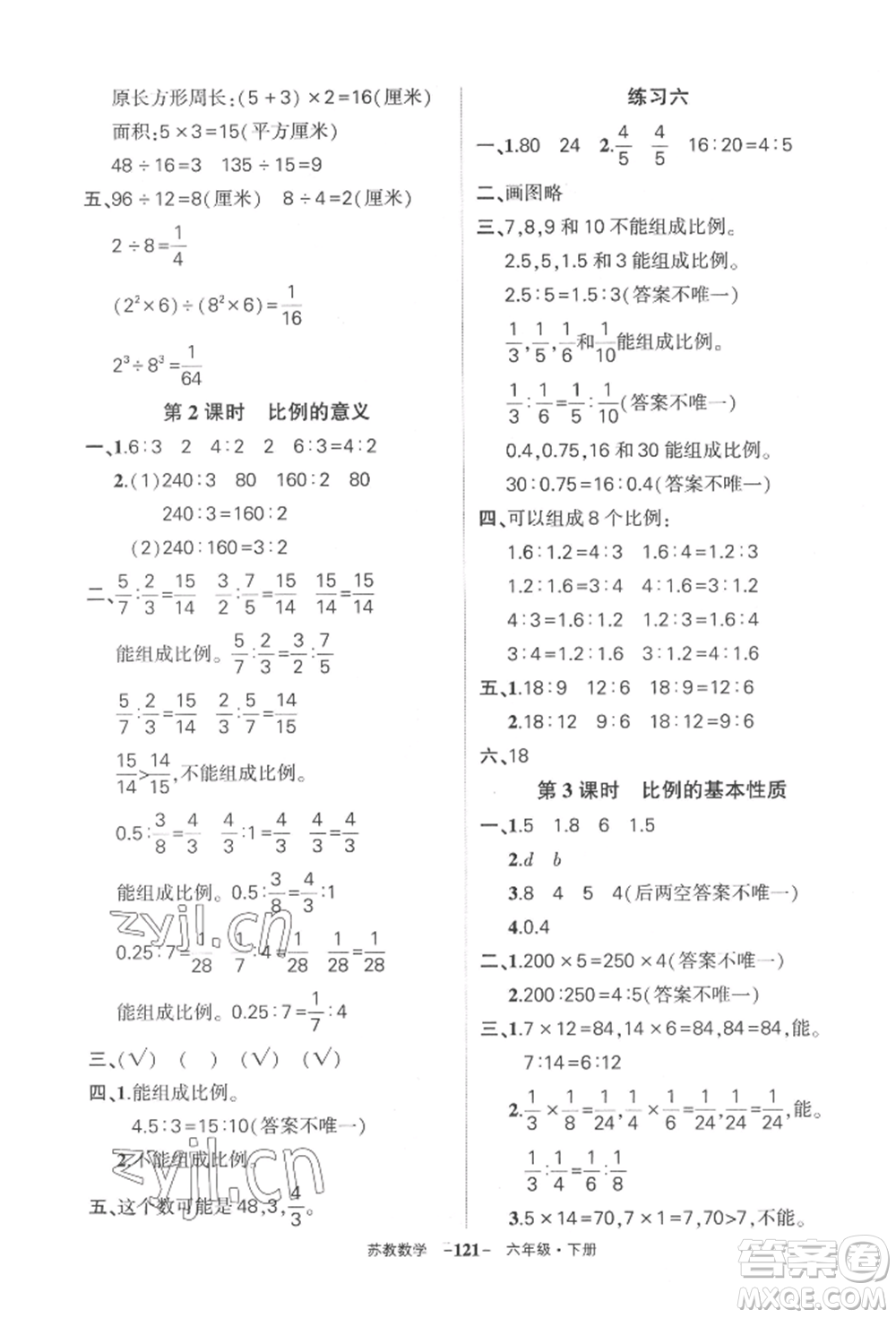 西安出版社2022狀元成才路創(chuàng)優(yōu)作業(yè)100分六年級(jí)下冊(cè)數(shù)學(xué)蘇教版參考答案