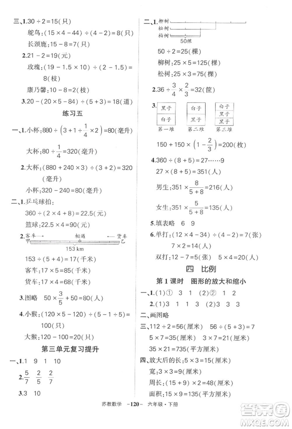 西安出版社2022狀元成才路創(chuàng)優(yōu)作業(yè)100分六年級(jí)下冊(cè)數(shù)學(xué)蘇教版參考答案