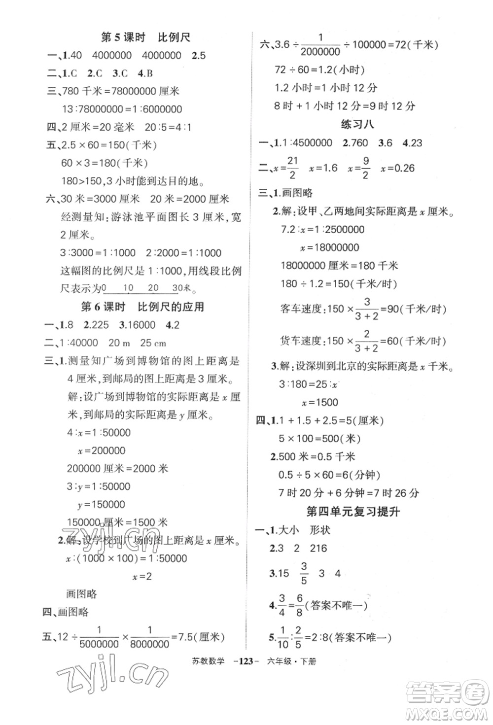 西安出版社2022狀元成才路創(chuàng)優(yōu)作業(yè)100分六年級(jí)下冊(cè)數(shù)學(xué)蘇教版參考答案