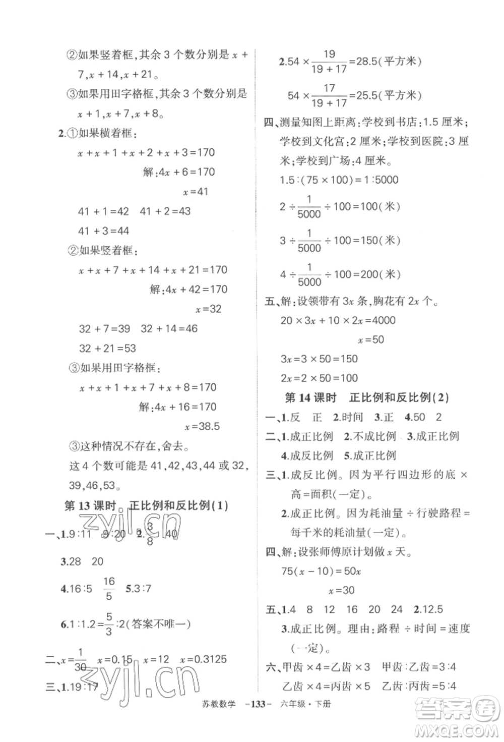 西安出版社2022狀元成才路創(chuàng)優(yōu)作業(yè)100分六年級(jí)下冊(cè)數(shù)學(xué)蘇教版參考答案