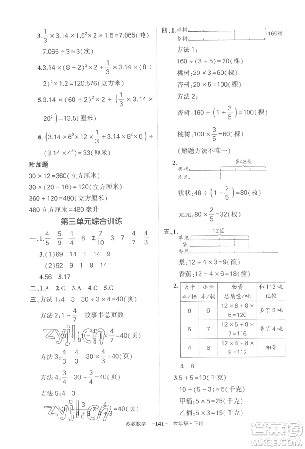 西安出版社2022狀元成才路創(chuàng)優(yōu)作業(yè)100分六年級(jí)下冊(cè)數(shù)學(xué)蘇教版參考答案