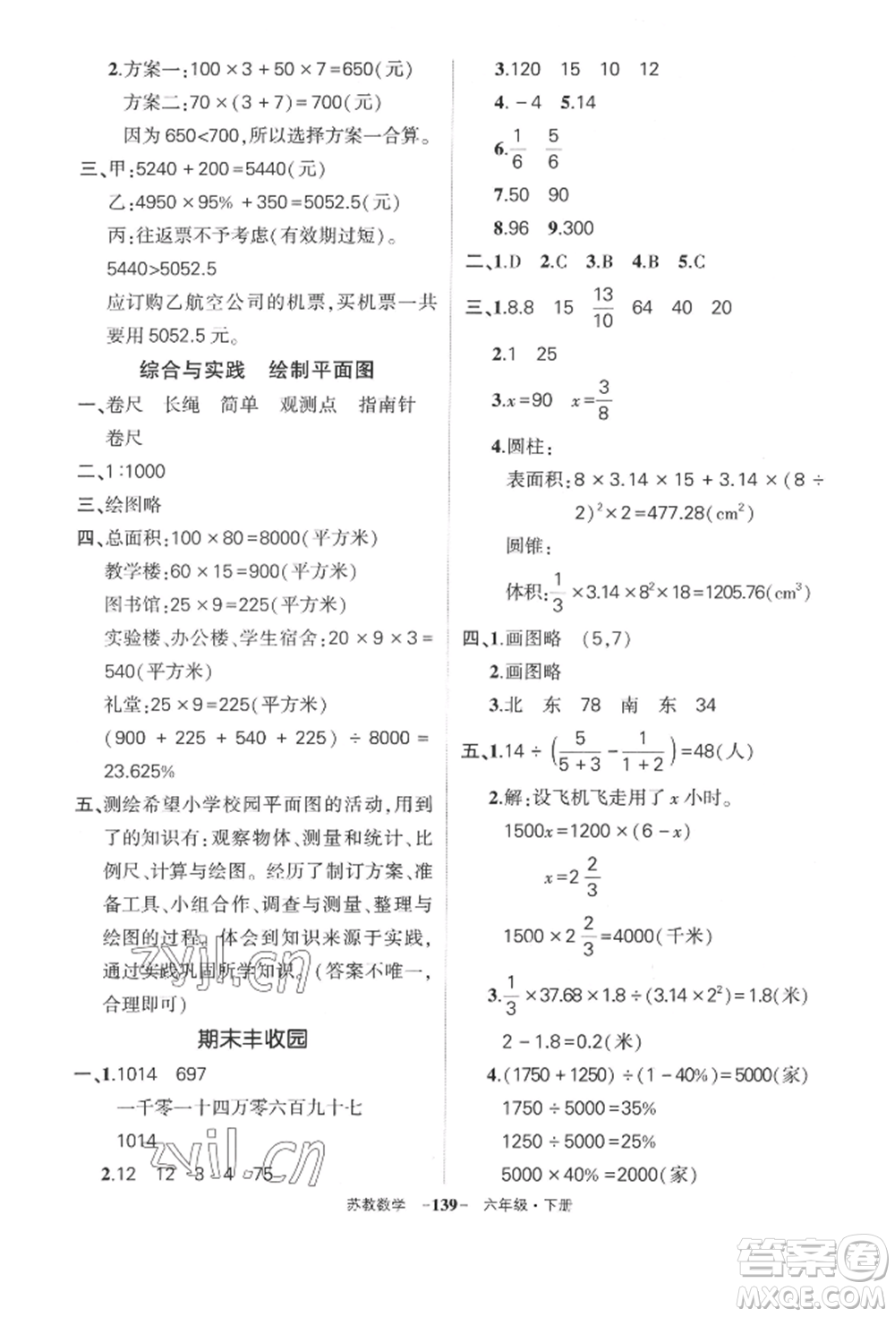 西安出版社2022狀元成才路創(chuàng)優(yōu)作業(yè)100分六年級(jí)下冊(cè)數(shù)學(xué)蘇教版參考答案