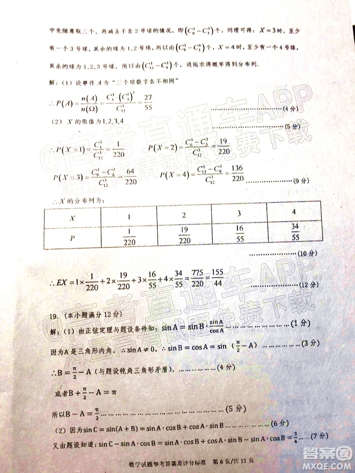 2022年汕頭市普通高考第一次模擬考試試題數(shù)學答案