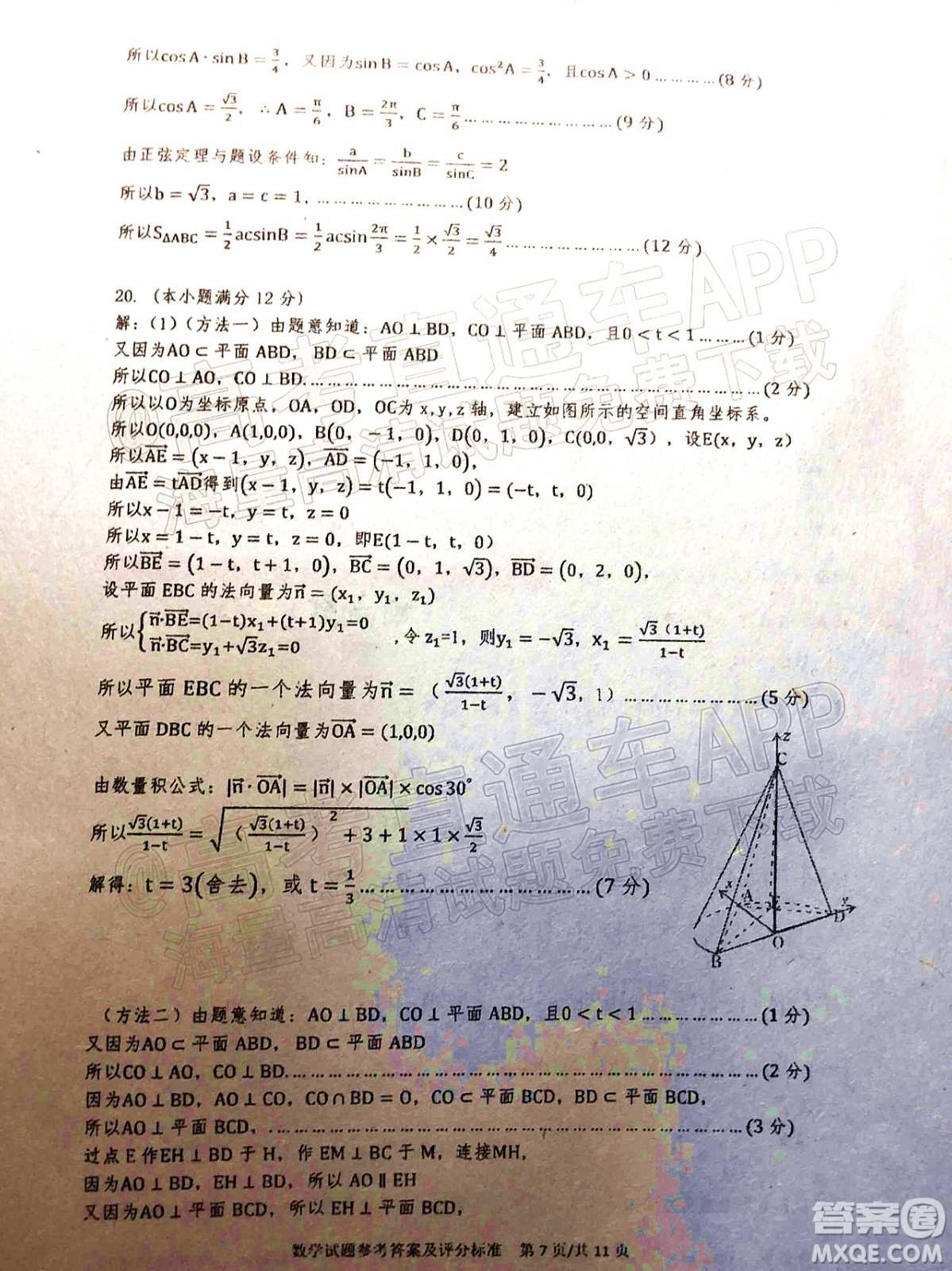 2022年汕頭市普通高考第一次模擬考試試題數(shù)學答案