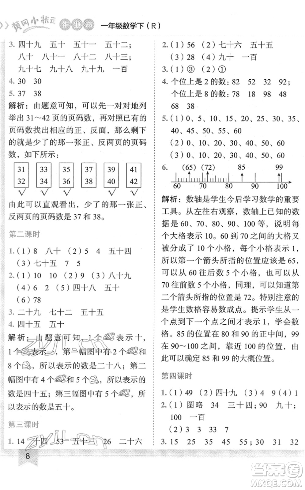 龍門書局2022黃岡小狀元作業(yè)本一年級數(shù)學下冊R人教版答案