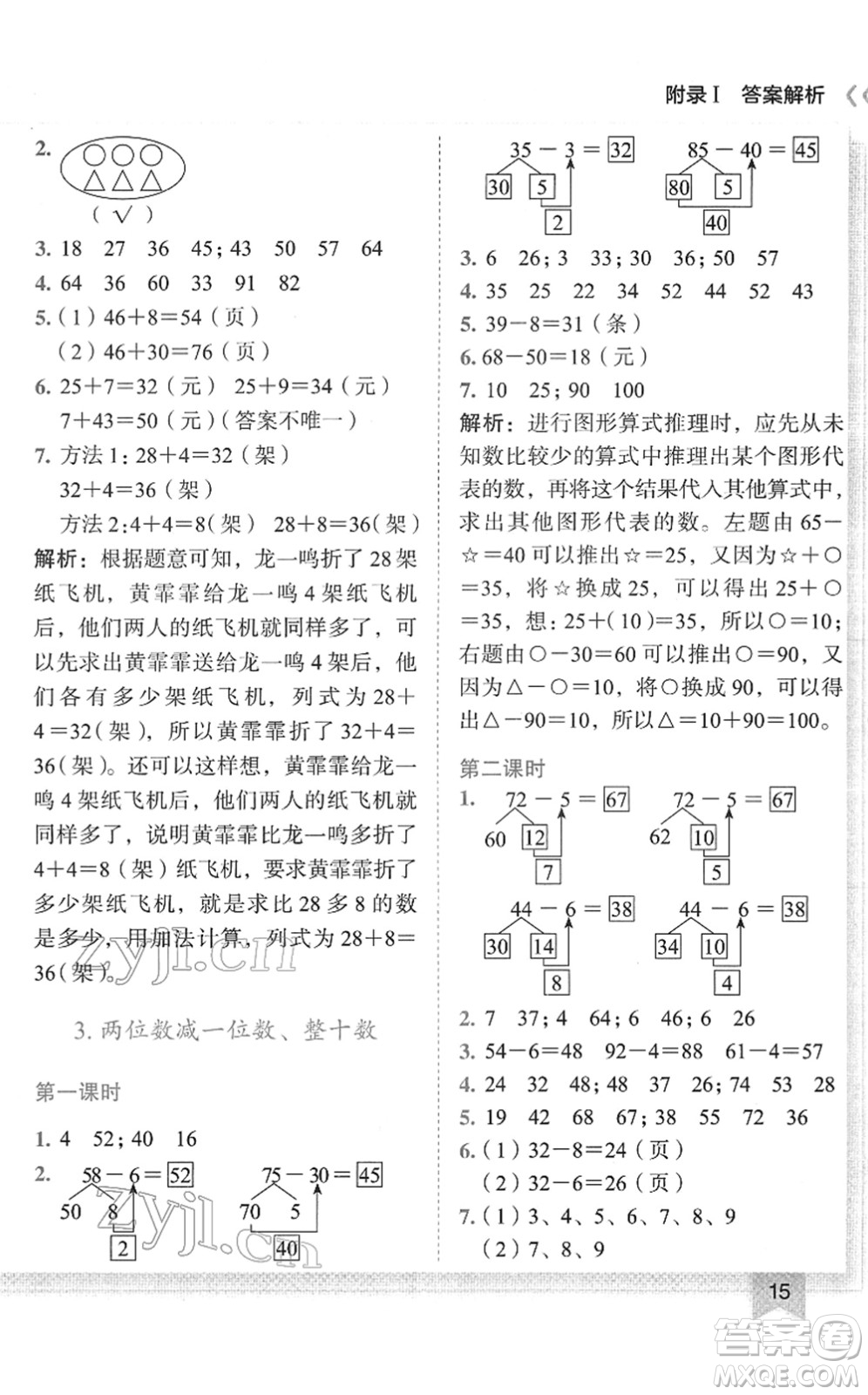 龍門書局2022黃岡小狀元作業(yè)本一年級數(shù)學下冊R人教版答案