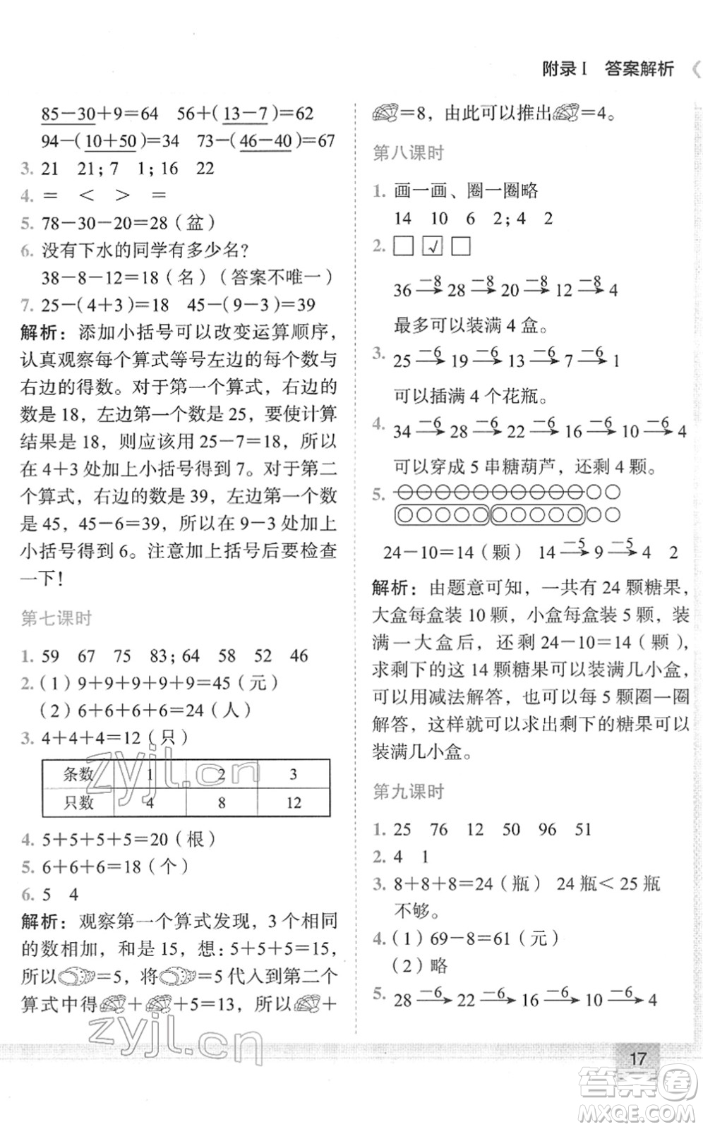 龍門書局2022黃岡小狀元作業(yè)本一年級數(shù)學下冊R人教版答案