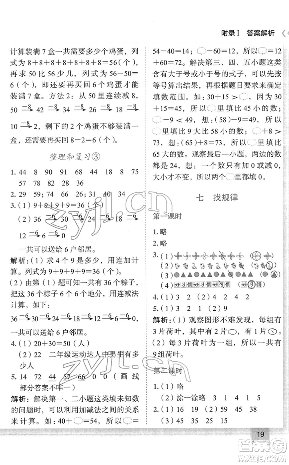 龍門書局2022黃岡小狀元作業(yè)本一年級數(shù)學下冊R人教版答案