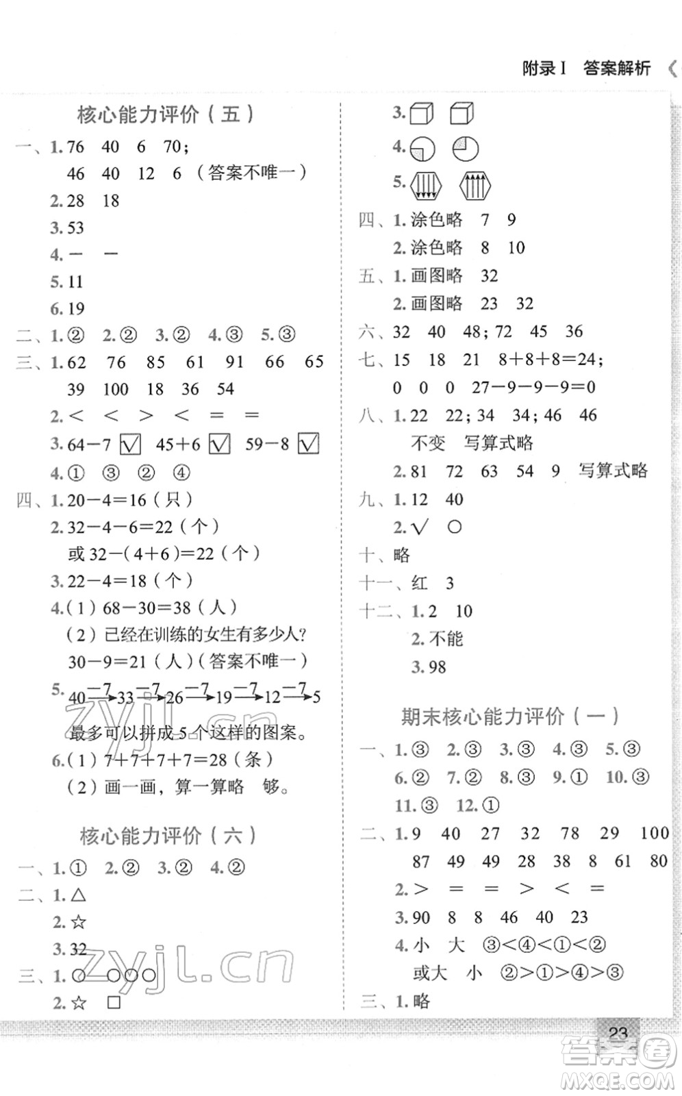 龍門書局2022黃岡小狀元作業(yè)本一年級數(shù)學下冊R人教版答案