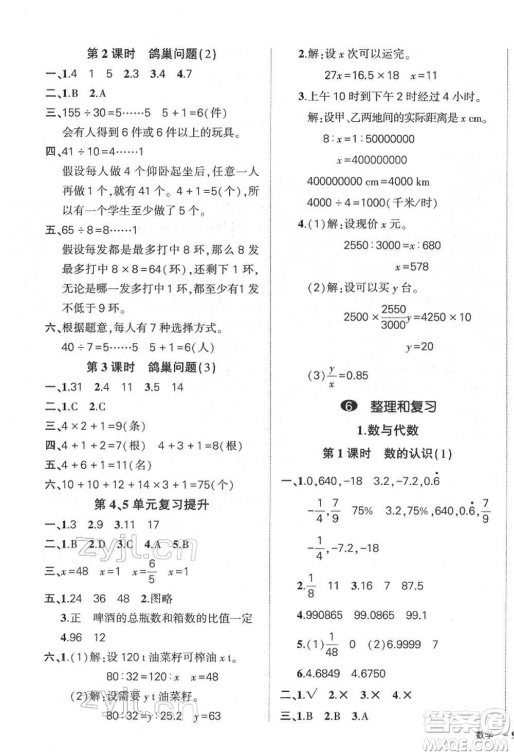 吉林教育出版社2022狀元成才路創(chuàng)優(yōu)作業(yè)100分六年級(jí)下冊(cè)數(shù)學(xué)人教版廣東專版參考答案