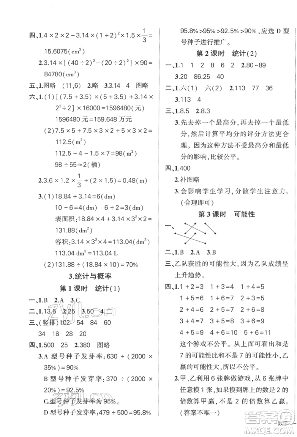 吉林教育出版社2022狀元成才路創(chuàng)優(yōu)作業(yè)100分六年級(jí)下冊(cè)數(shù)學(xué)人教版廣東專版參考答案