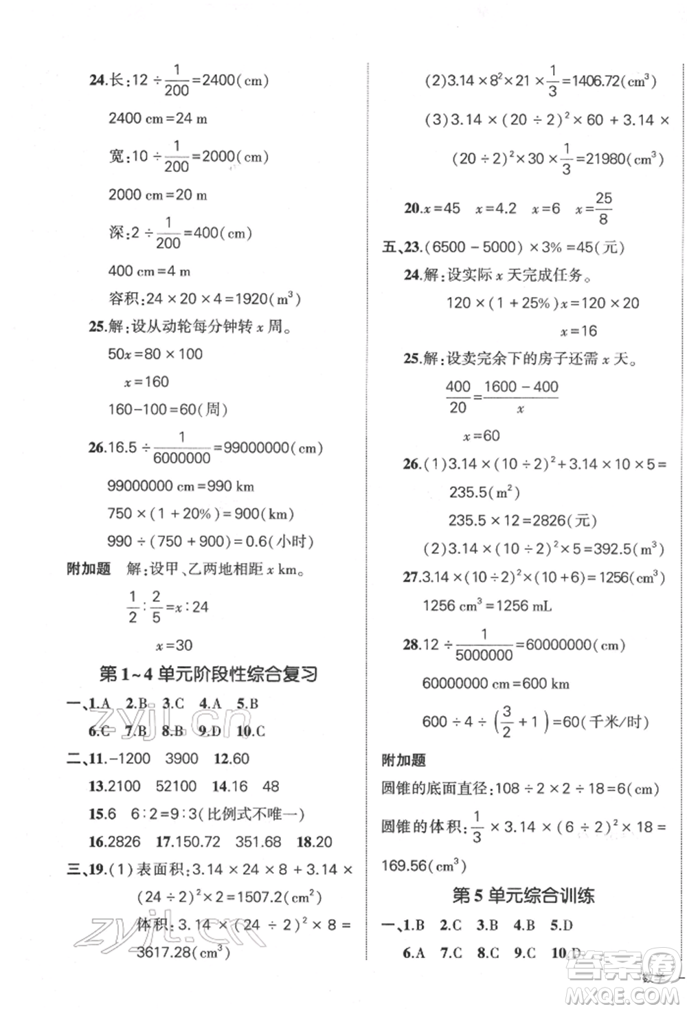 吉林教育出版社2022狀元成才路創(chuàng)優(yōu)作業(yè)100分六年級(jí)下冊(cè)數(shù)學(xué)人教版廣東專版參考答案