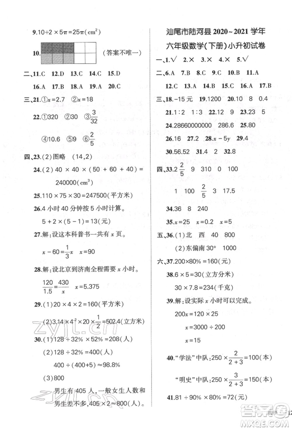 吉林教育出版社2022狀元成才路創(chuàng)優(yōu)作業(yè)100分六年級(jí)下冊(cè)數(shù)學(xué)人教版廣東專版參考答案