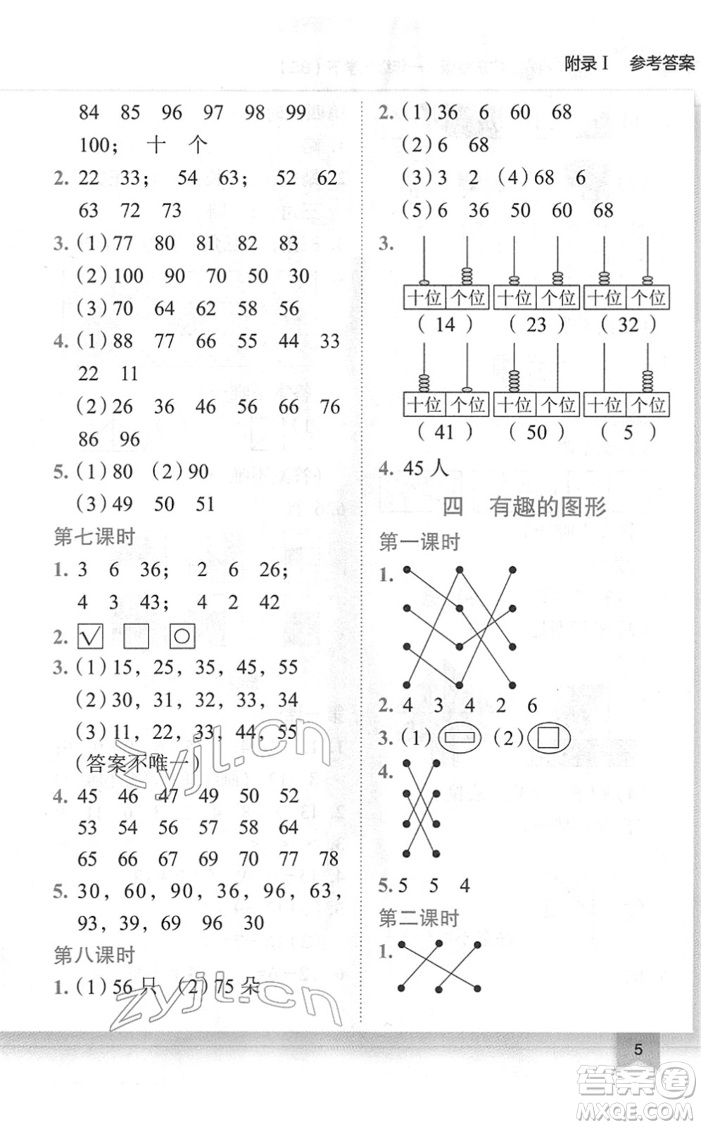 龍門書局2022黃岡小狀元作業(yè)本一年級數(shù)學下冊BS北師版廣東專版答案