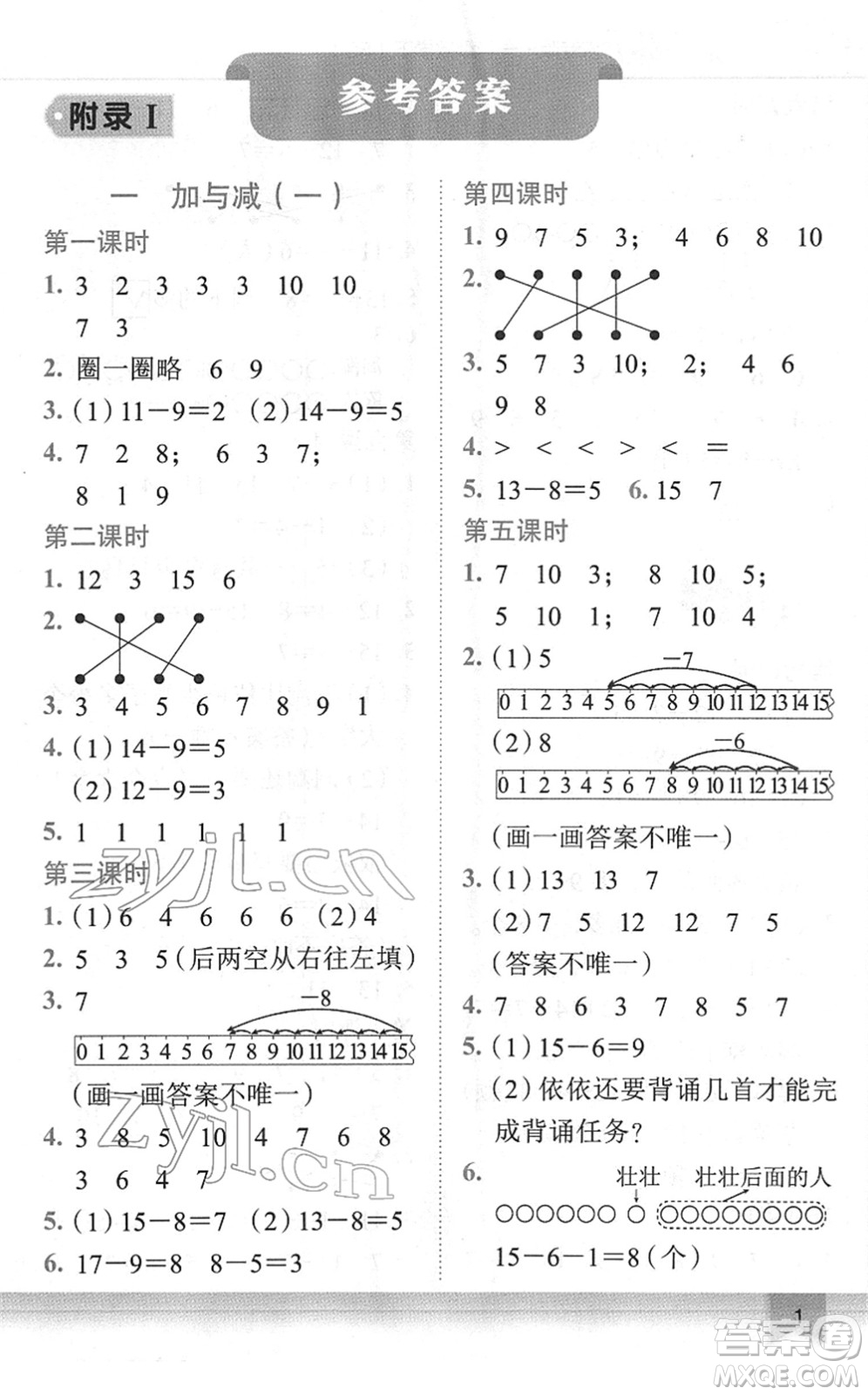 龍門書局2022黃岡小狀元作業(yè)本一年級數(shù)學下冊BS北師版廣東專版答案