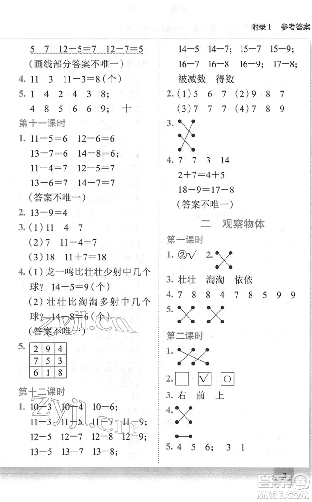 龍門書局2022黃岡小狀元作業(yè)本一年級數(shù)學下冊BS北師版廣東專版答案