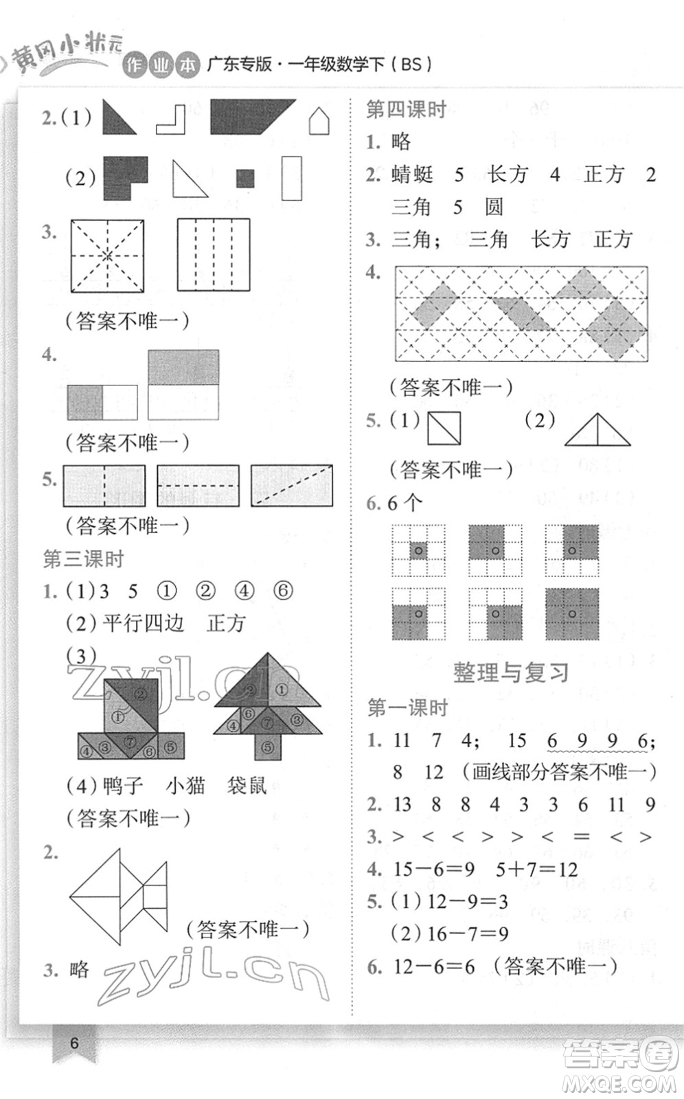 龍門書局2022黃岡小狀元作業(yè)本一年級數(shù)學下冊BS北師版廣東專版答案