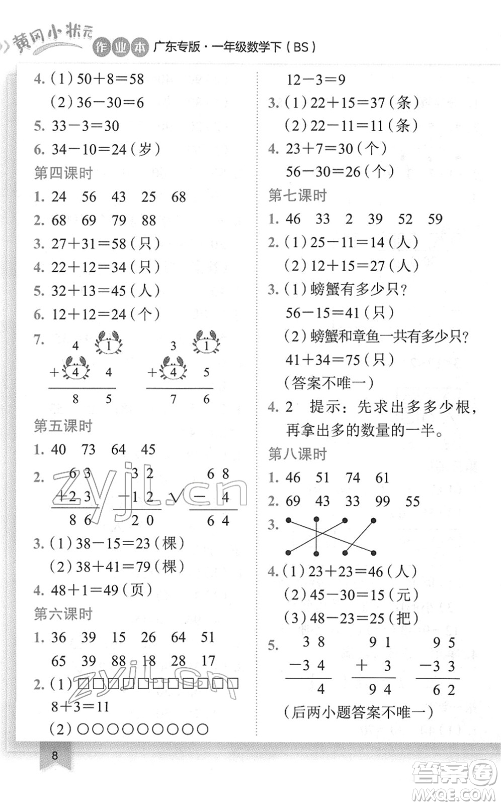 龍門書局2022黃岡小狀元作業(yè)本一年級數(shù)學下冊BS北師版廣東專版答案