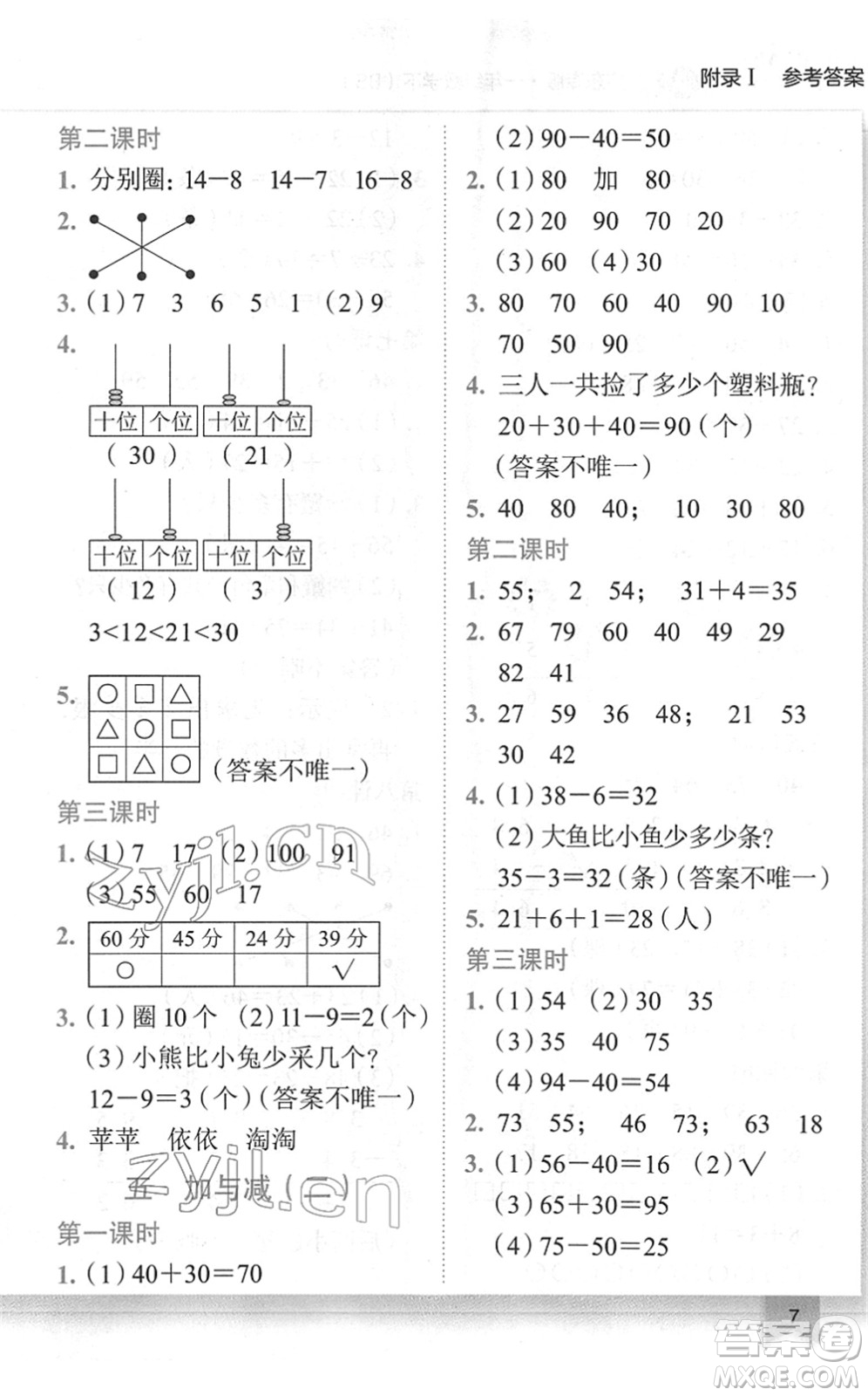 龍門書局2022黃岡小狀元作業(yè)本一年級數(shù)學下冊BS北師版廣東專版答案