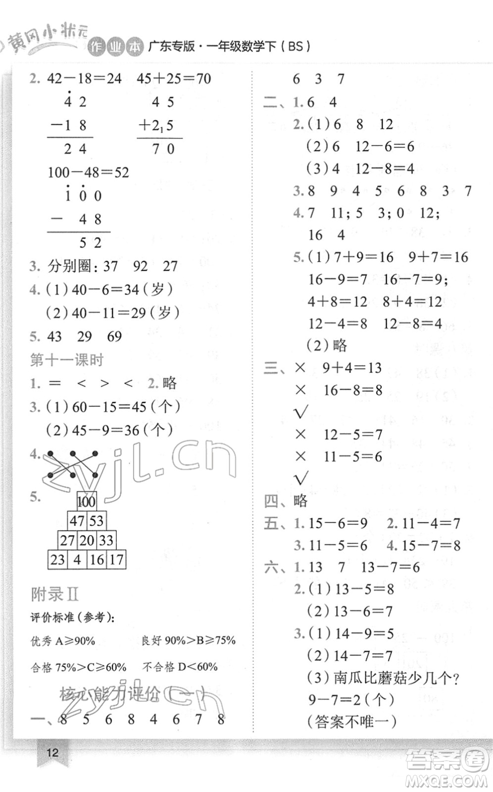 龍門書局2022黃岡小狀元作業(yè)本一年級數(shù)學下冊BS北師版廣東專版答案