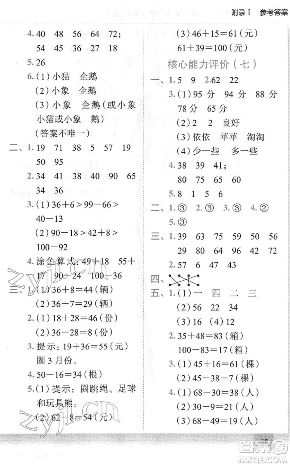 龍門書局2022黃岡小狀元作業(yè)本一年級數(shù)學下冊BS北師版廣東專版答案