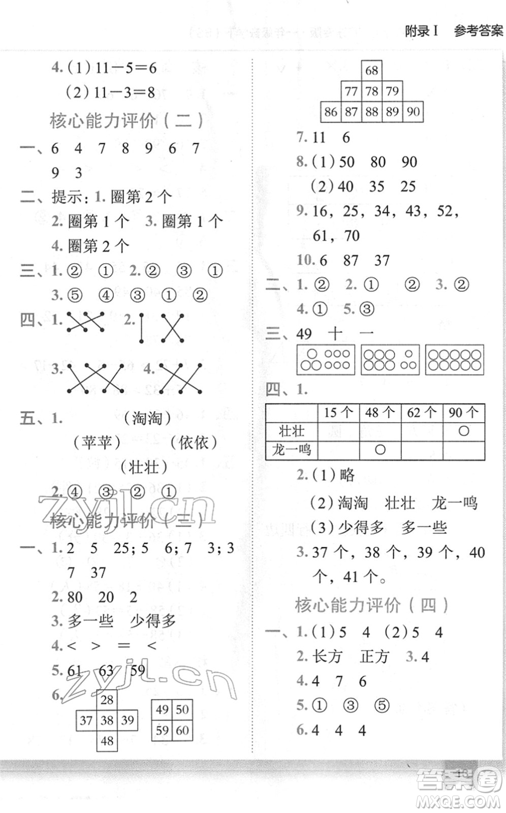 龍門書局2022黃岡小狀元作業(yè)本一年級數(shù)學下冊BS北師版廣東專版答案