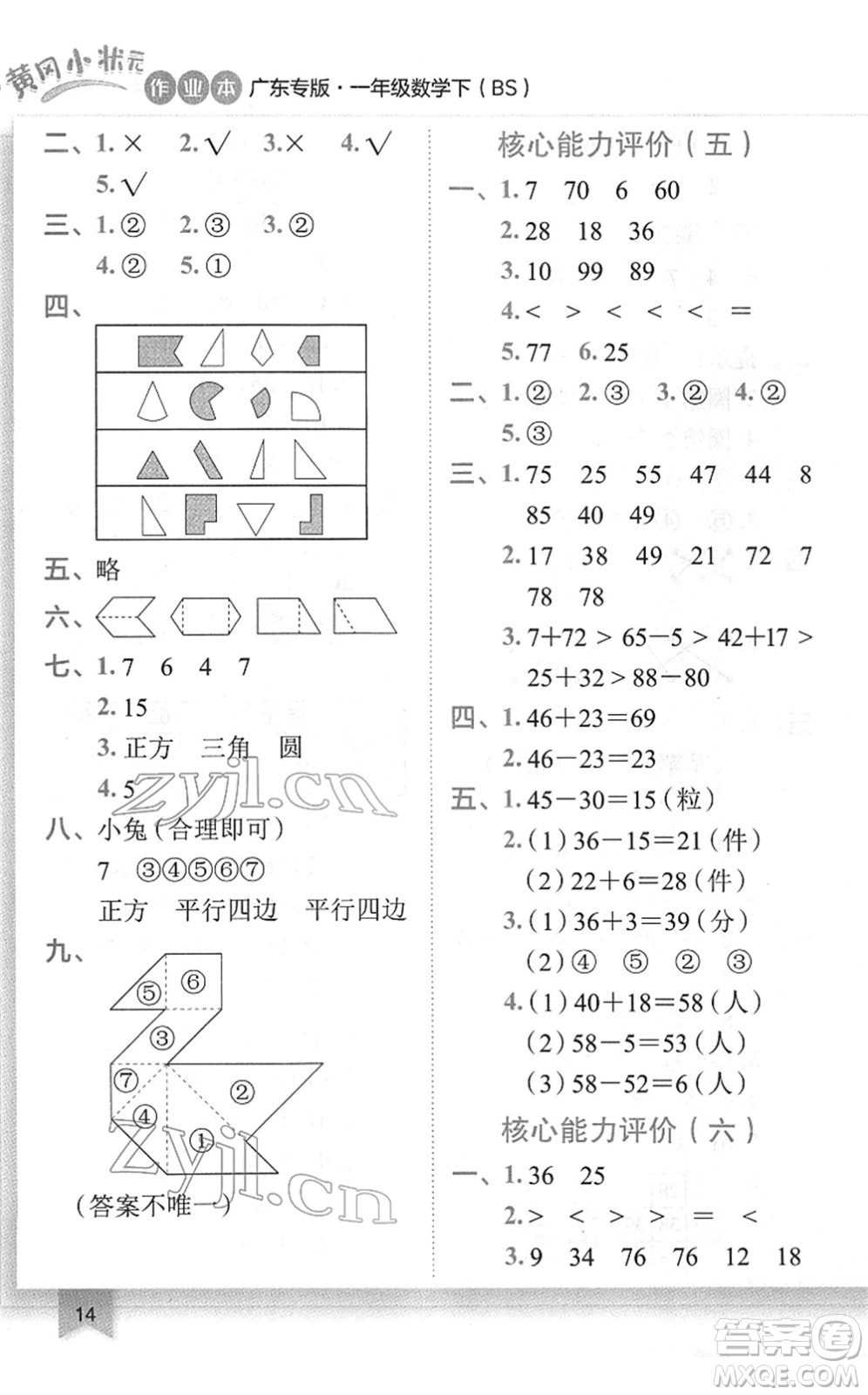 龍門書局2022黃岡小狀元作業(yè)本一年級數(shù)學下冊BS北師版廣東專版答案