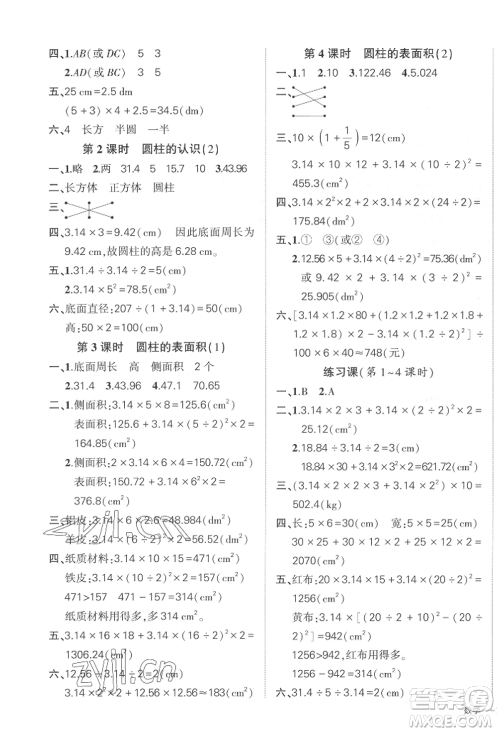 武漢出版社2022狀元成才路創(chuàng)優(yōu)作業(yè)100分六年級下冊數(shù)學(xué)人教版貴州專版參考答案