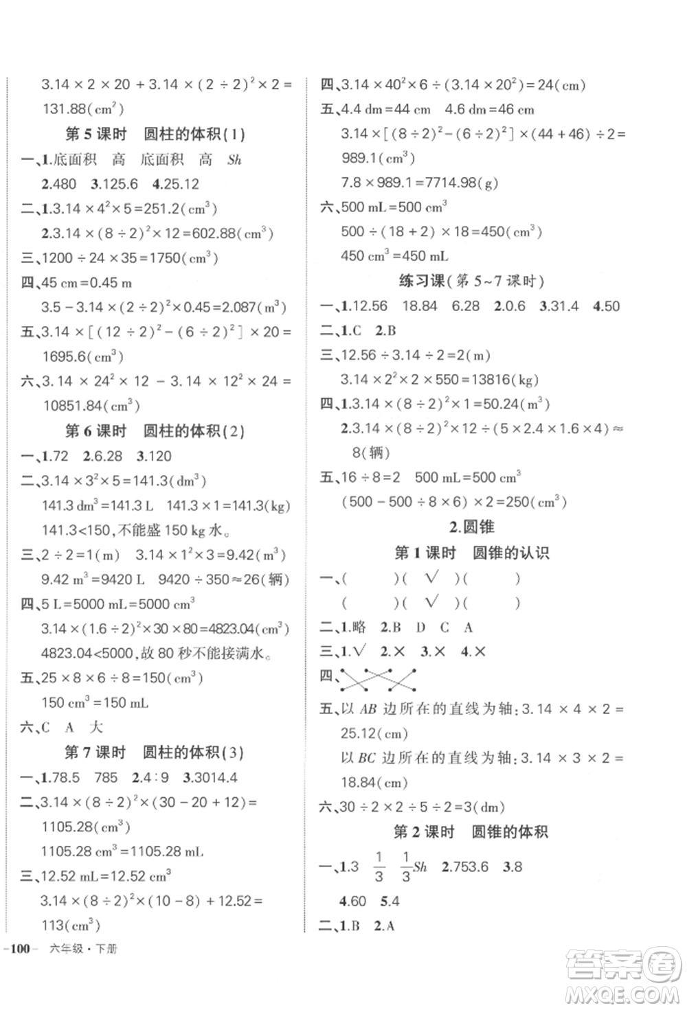 武漢出版社2022狀元成才路創(chuàng)優(yōu)作業(yè)100分六年級下冊數(shù)學(xué)人教版貴州專版參考答案