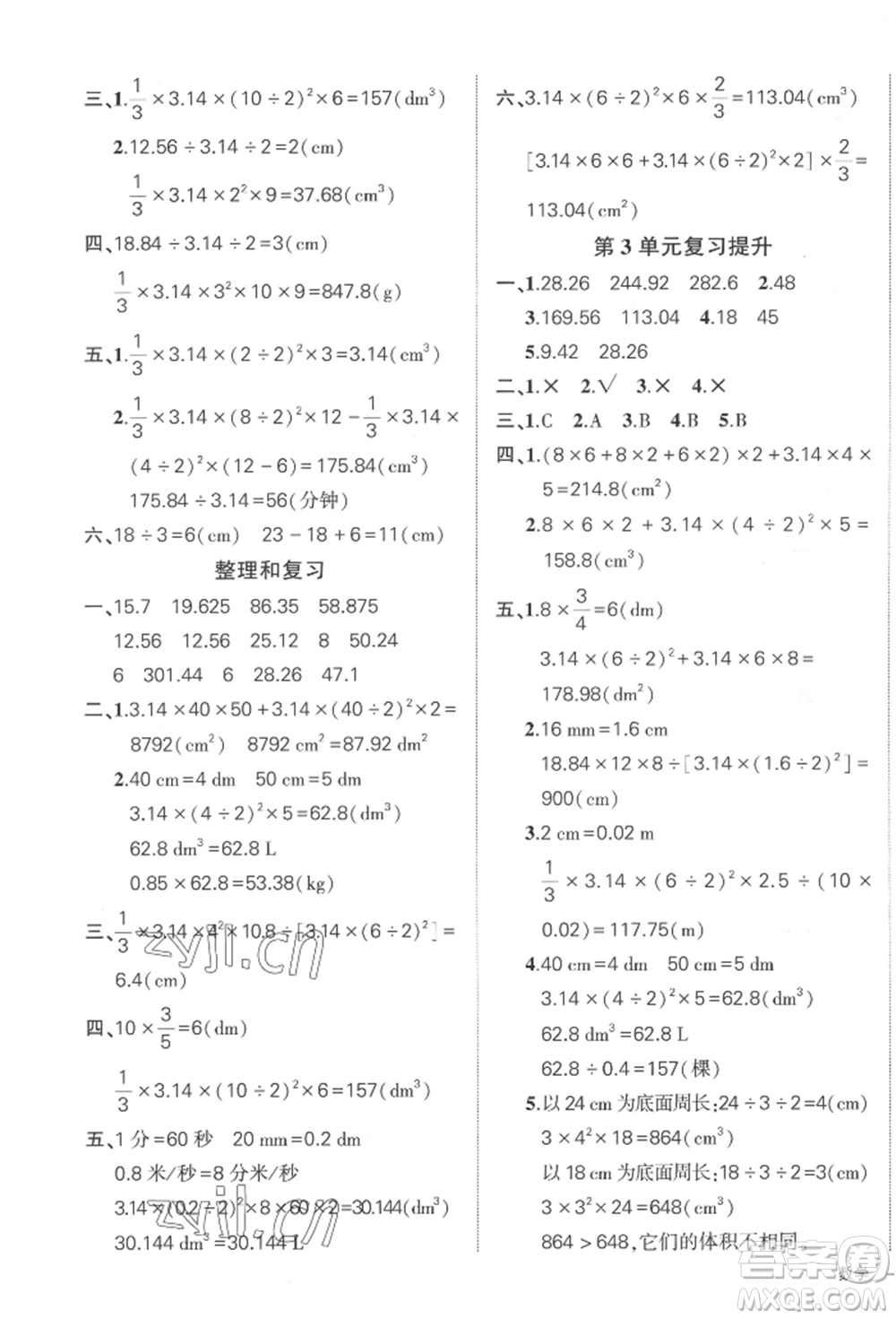 武漢出版社2022狀元成才路創(chuàng)優(yōu)作業(yè)100分六年級下冊數(shù)學(xué)人教版貴州專版參考答案